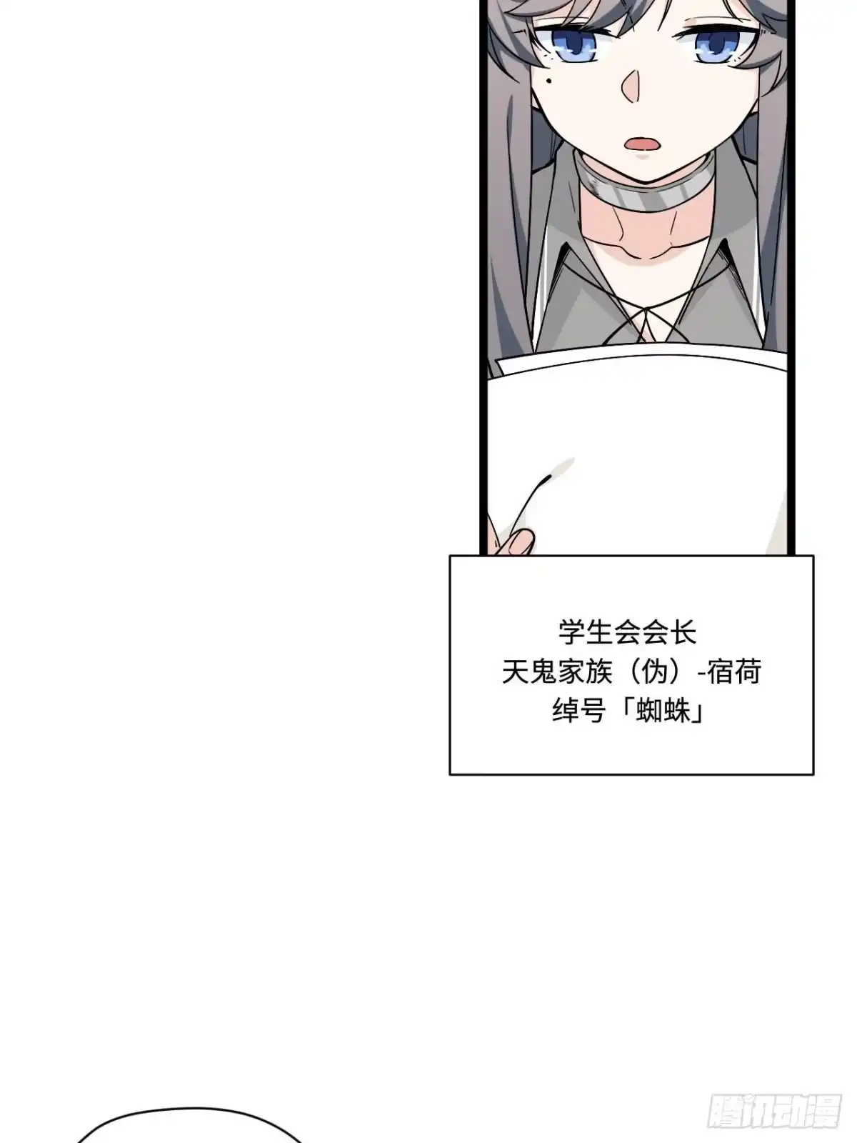《我的反派女友》153.校园闹鬼事件 第7页