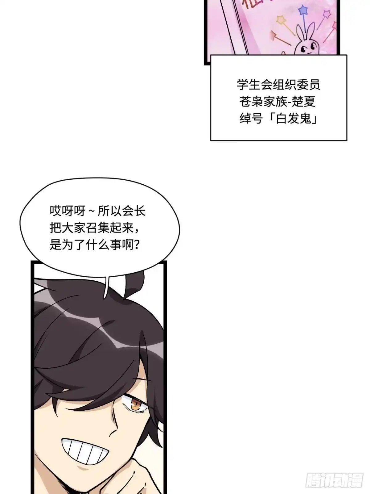 《我的反派女友》153.校园闹鬼事件 第5页