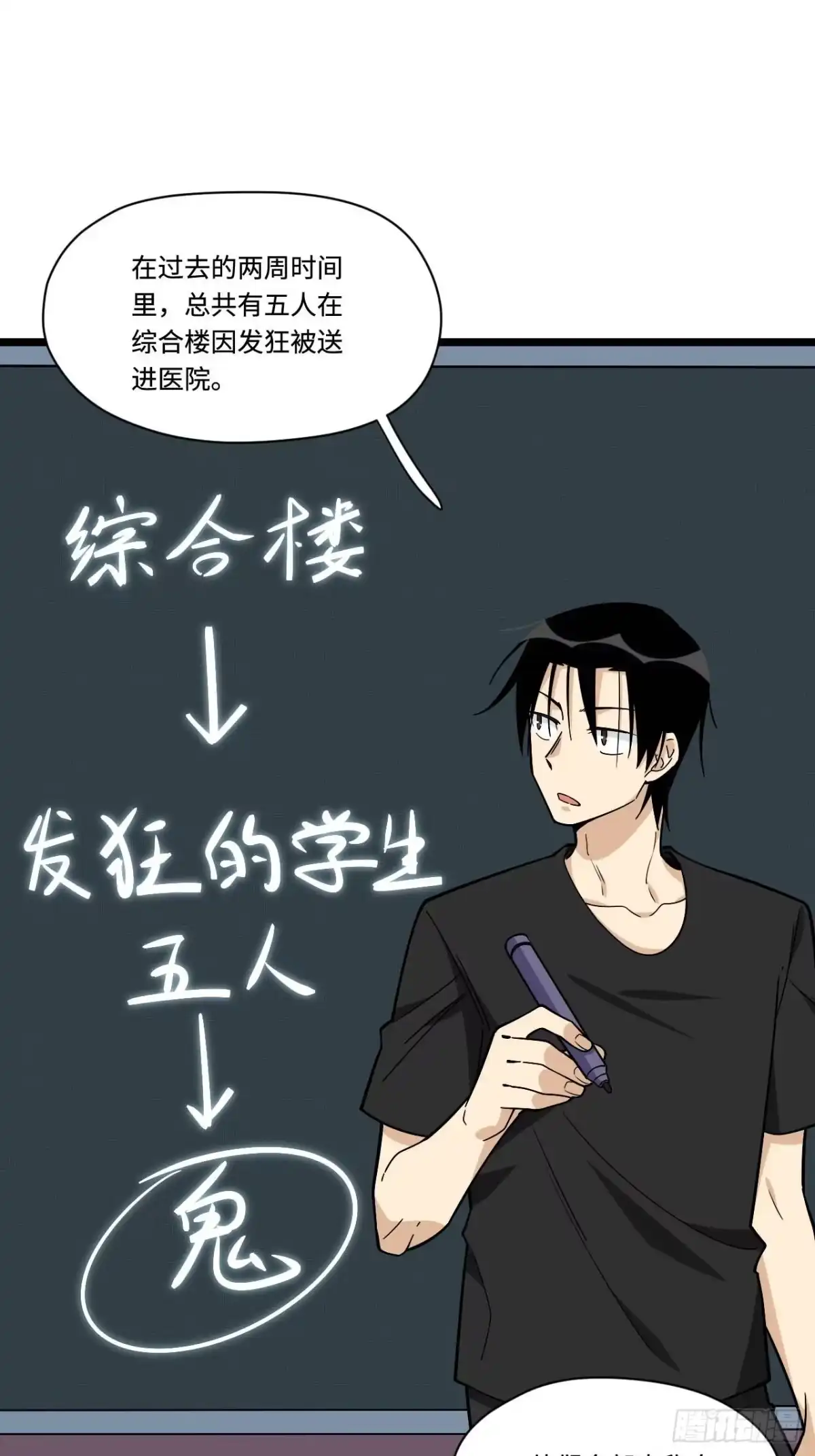 《我的反派女友》153.校园闹鬼事件 第20页