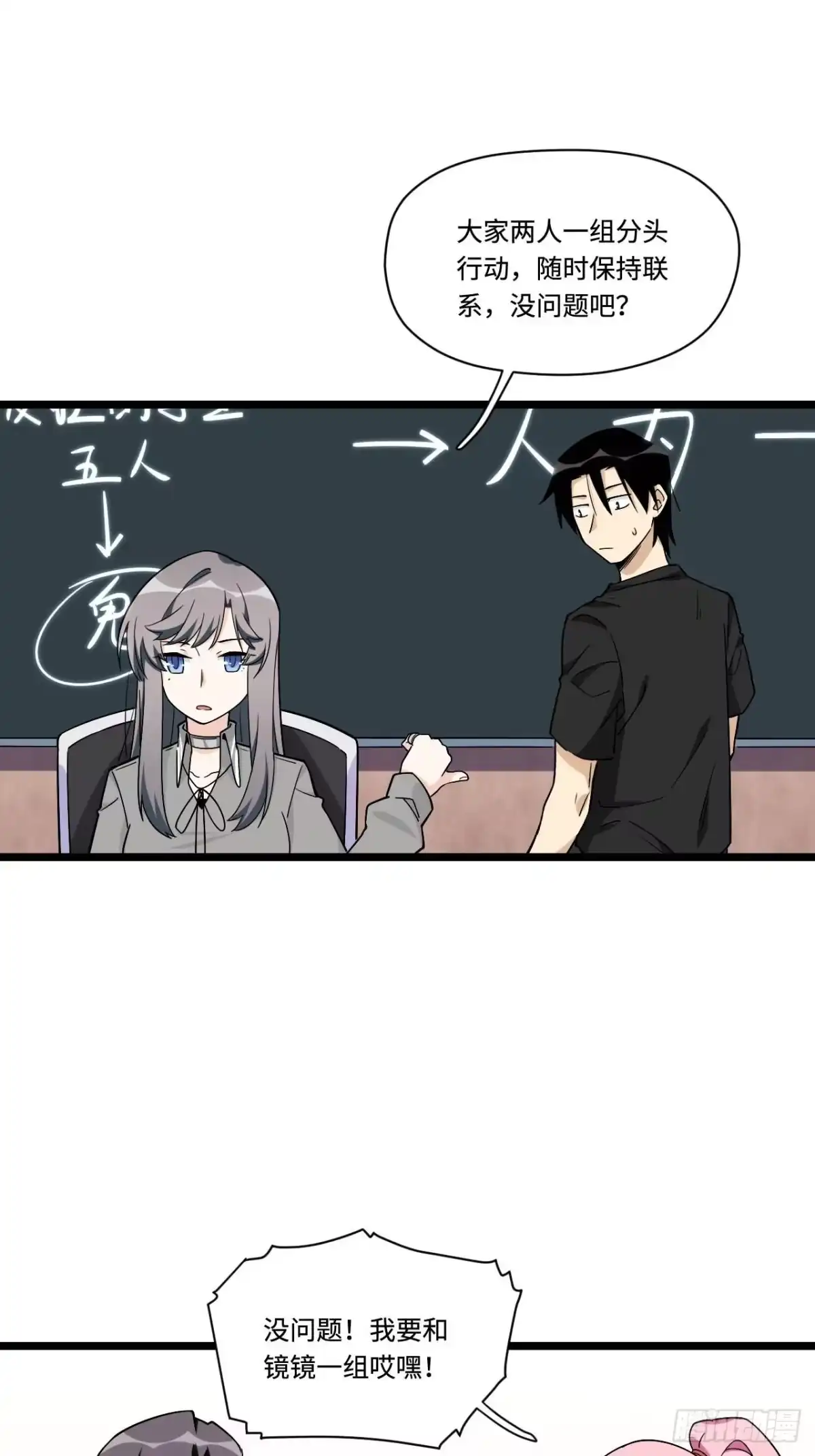 《我的反派女友》153.校园闹鬼事件 第27页