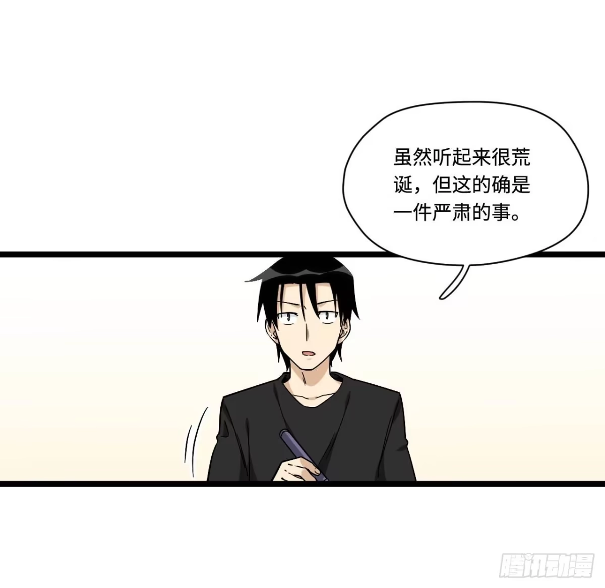 《我的反派女友》153.校园闹鬼事件 第19页
