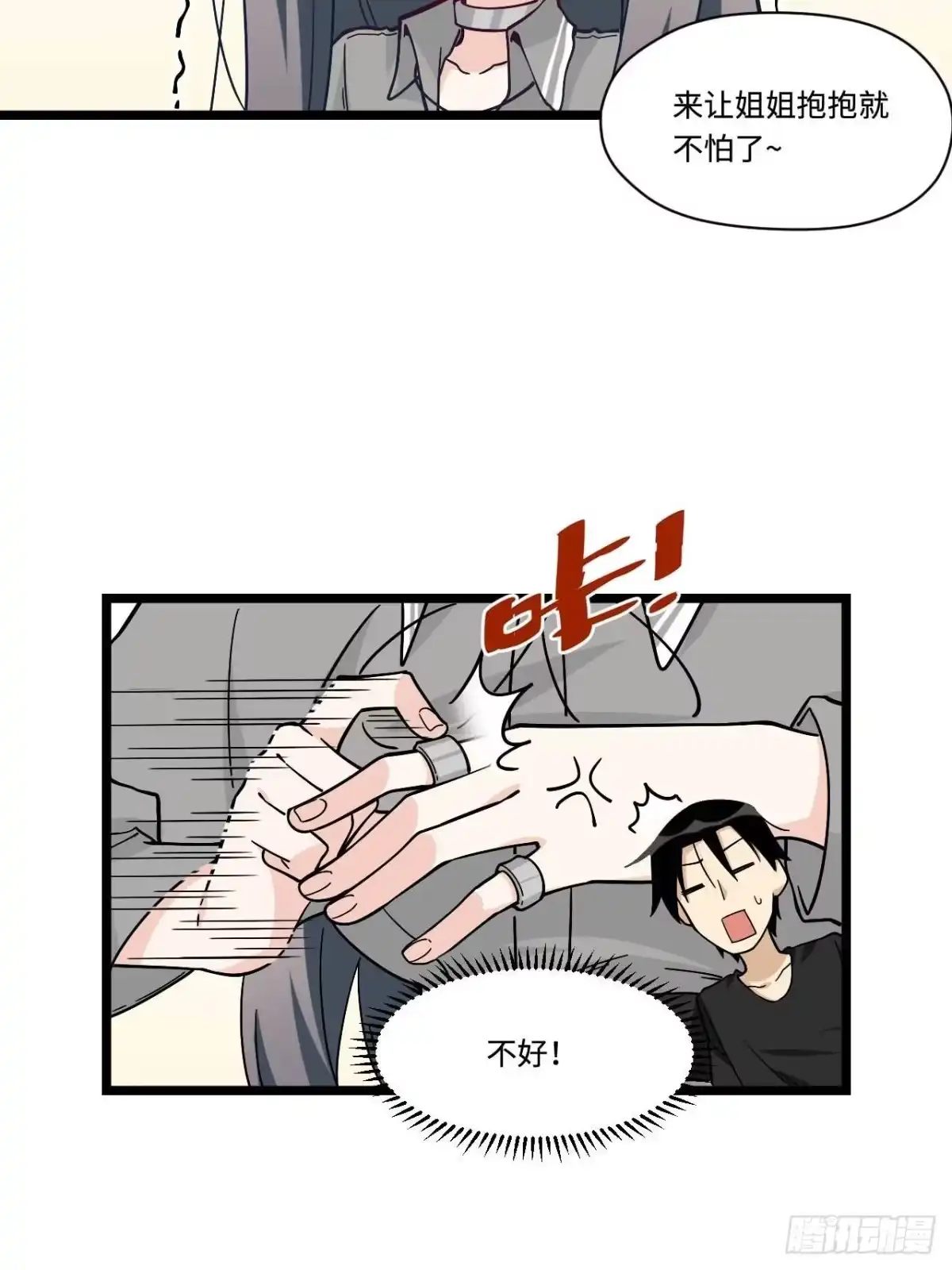 《我的反派女友》153.校园闹鬼事件 第17页