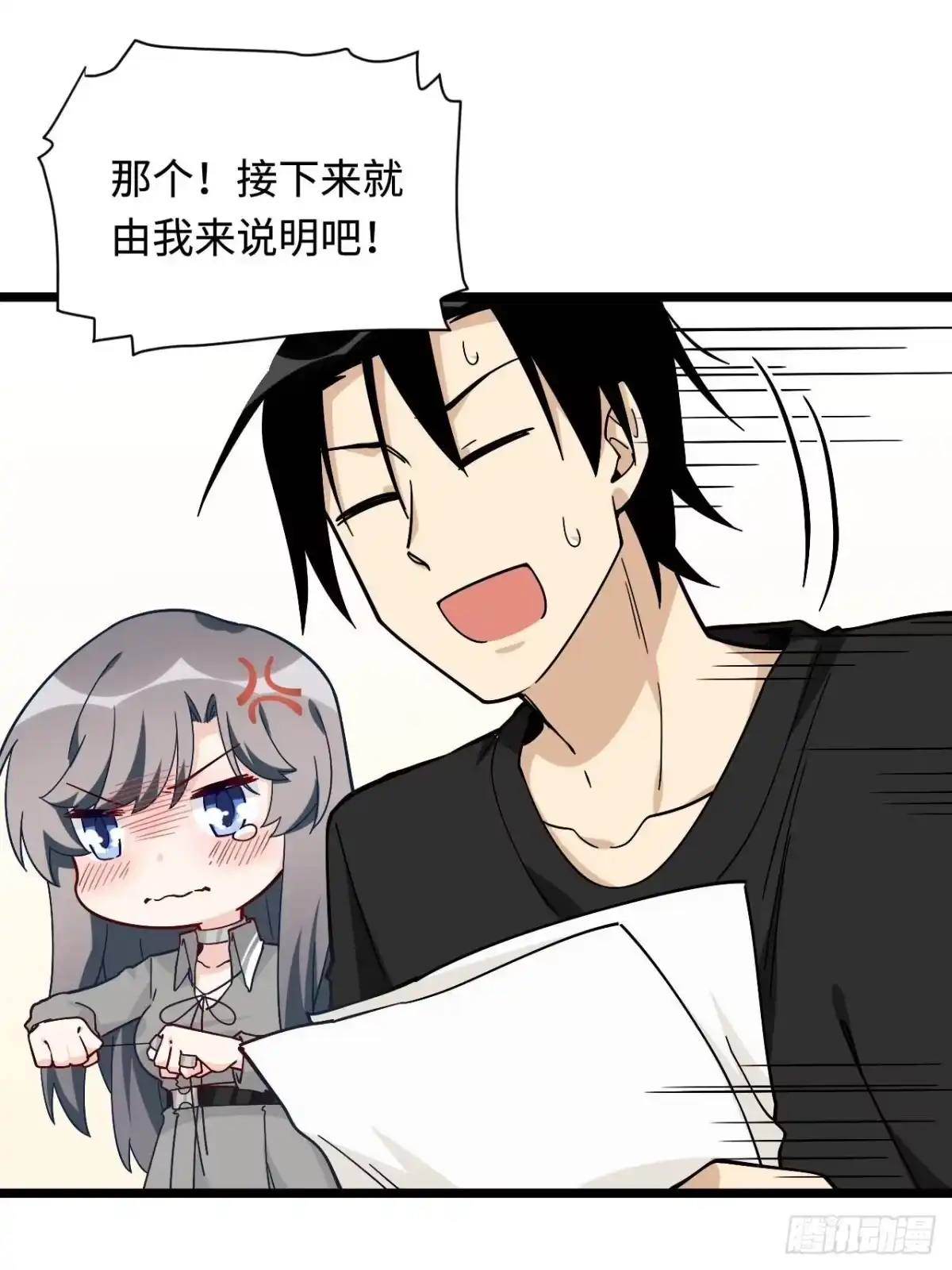 《我的反派女友》153.校园闹鬼事件 第18页