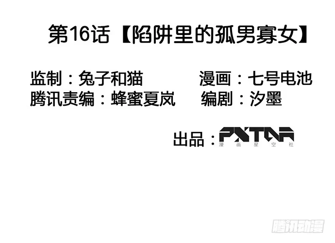 《我的反派女友》陷阱里的孤男寡女 第54页
