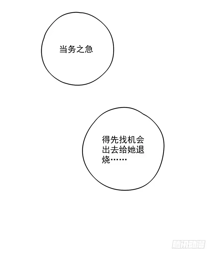 《我的反派女友》陷阱里的孤男寡女 第45页