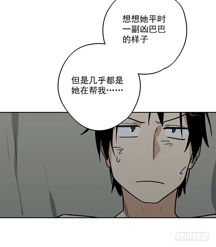 《我的反派女友》陷阱里的孤男寡女 第44页