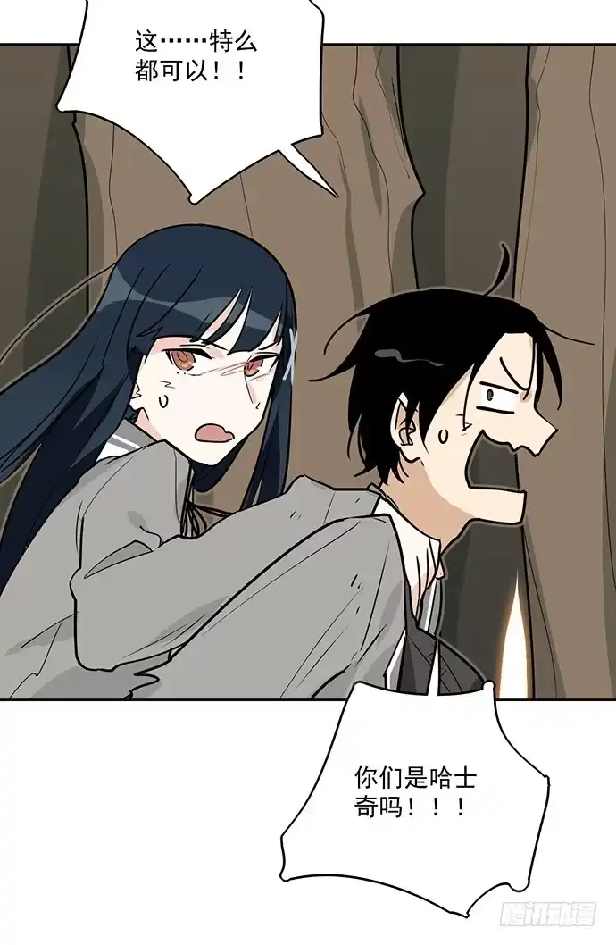 《我的反派女友》陷阱里的孤男寡女 第23页
