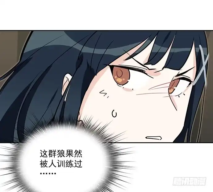 《我的反派女友》陷阱里的孤男寡女 第24页