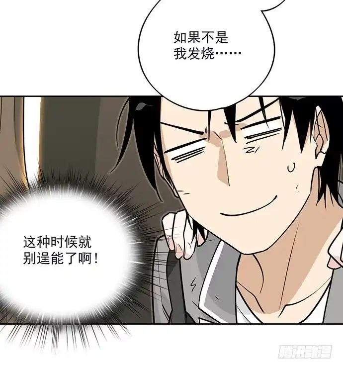 《我的反派女友》陷阱里的孤男寡女 第9页