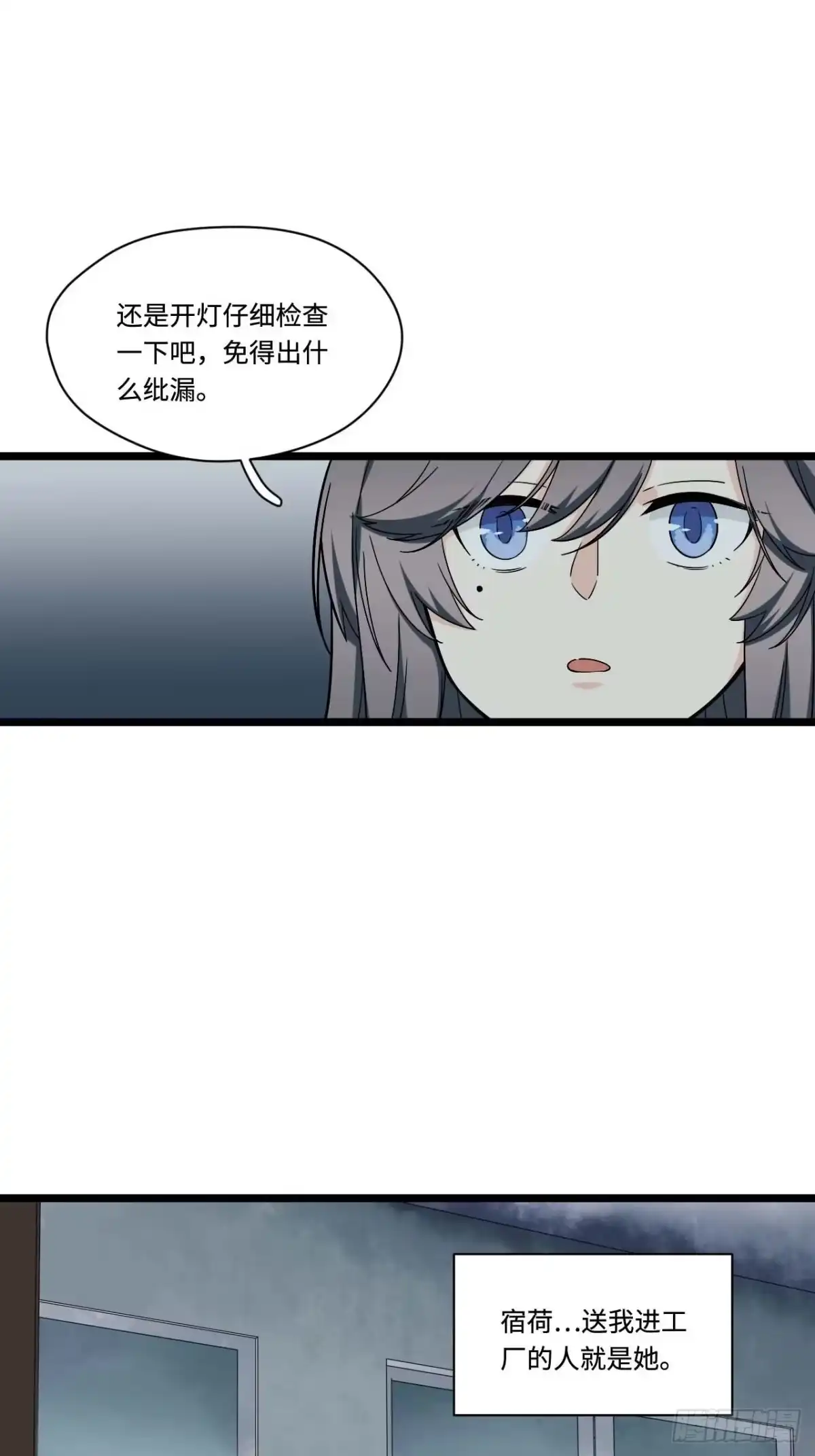 《我的反派女友》154.关于兔子的黑童谣 第4页