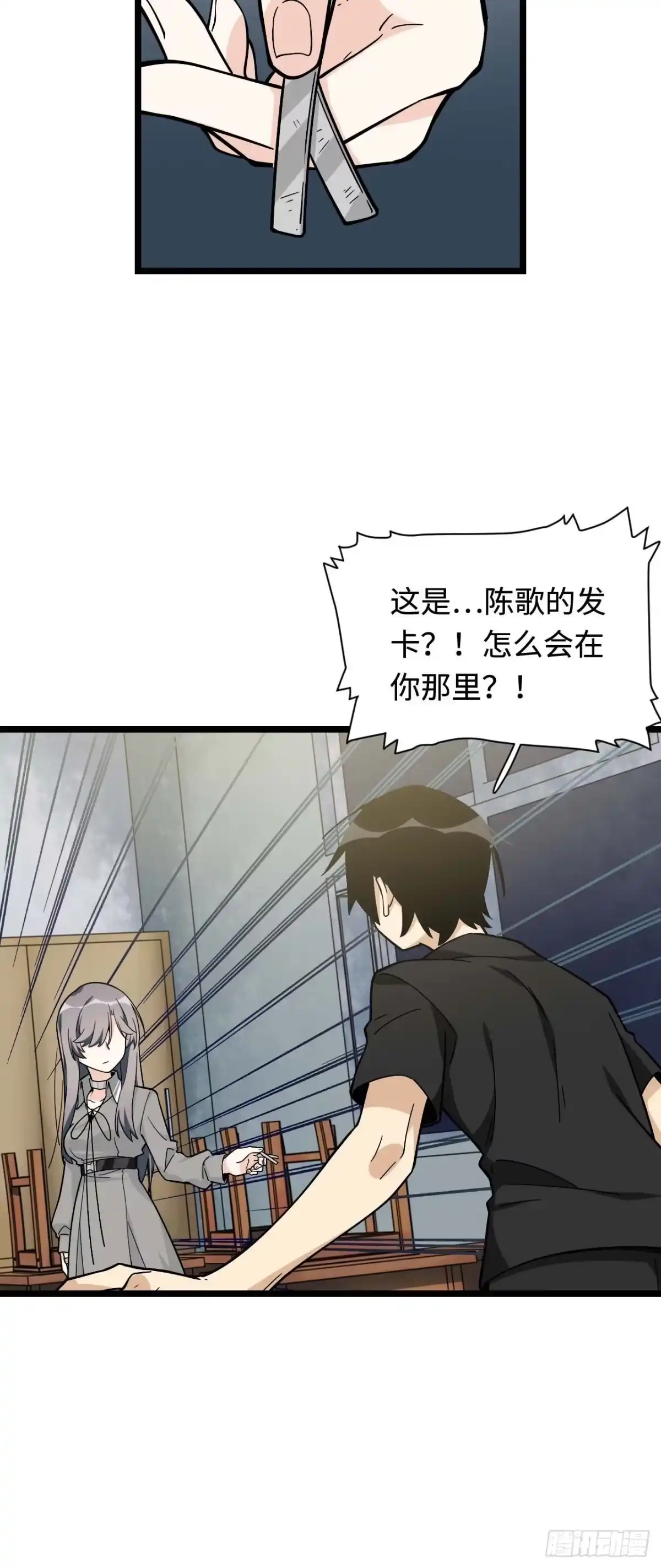 《我的反派女友》154.关于兔子的黑童谣 第13页