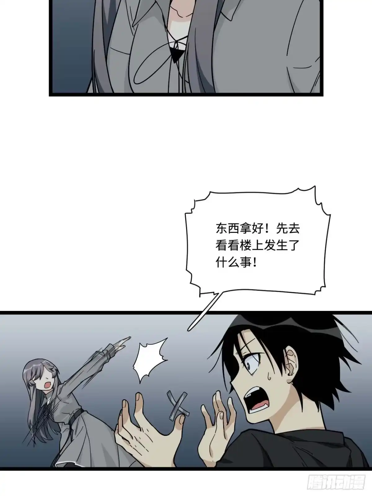 《我的反派女友》154.关于兔子的黑童谣 第16页
