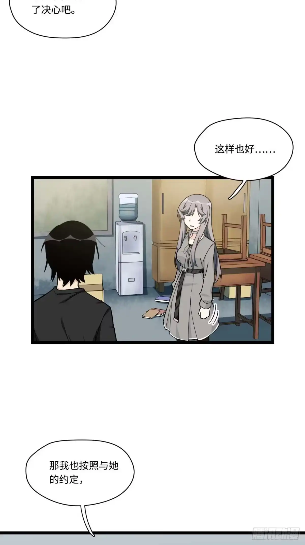 《我的反派女友》154.关于兔子的黑童谣 第10页
