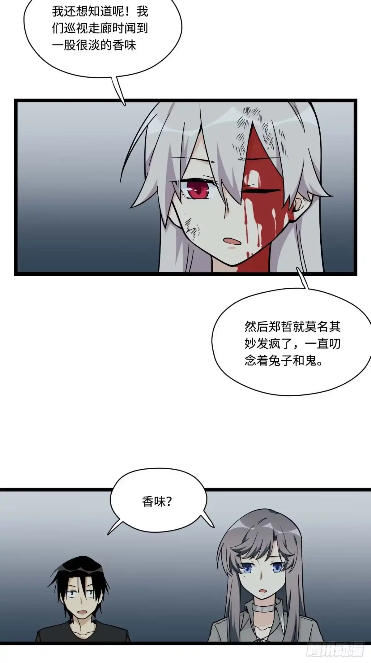 《我的反派女友》154.关于兔子的黑童谣 第29页