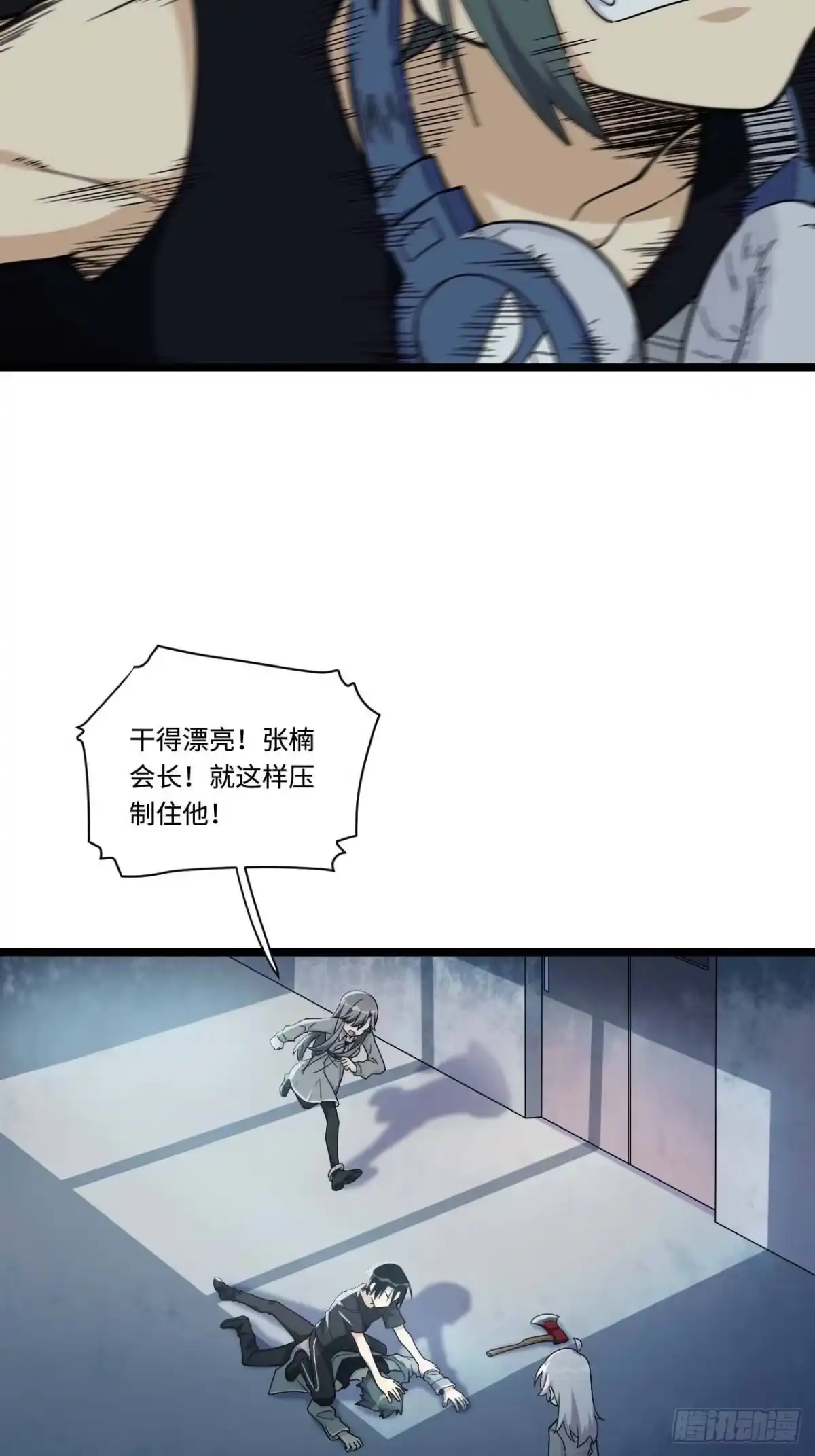 《我的反派女友》154.关于兔子的黑童谣 第27页
