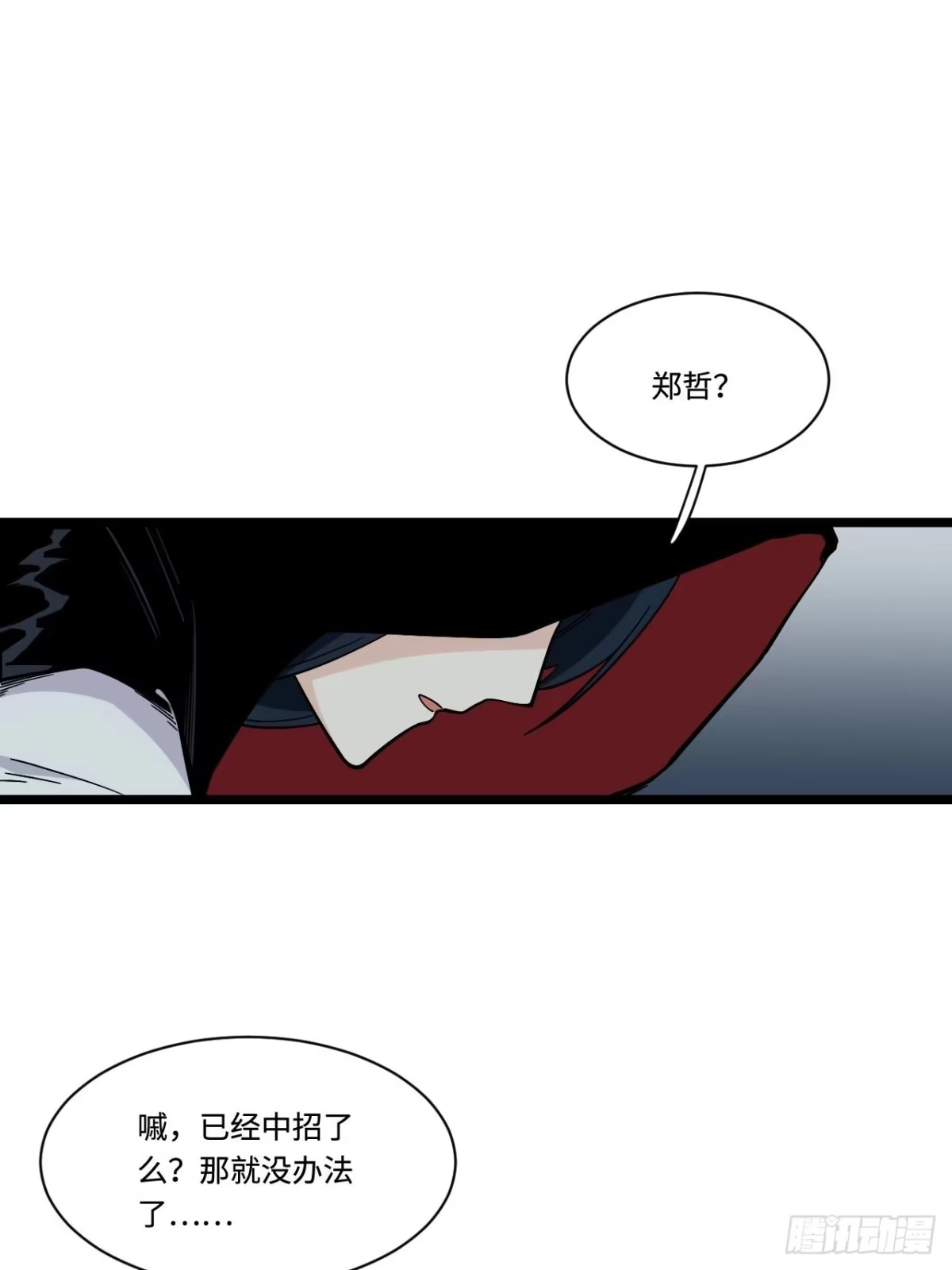《我的反派女友》155.鬼来的地方 第30页