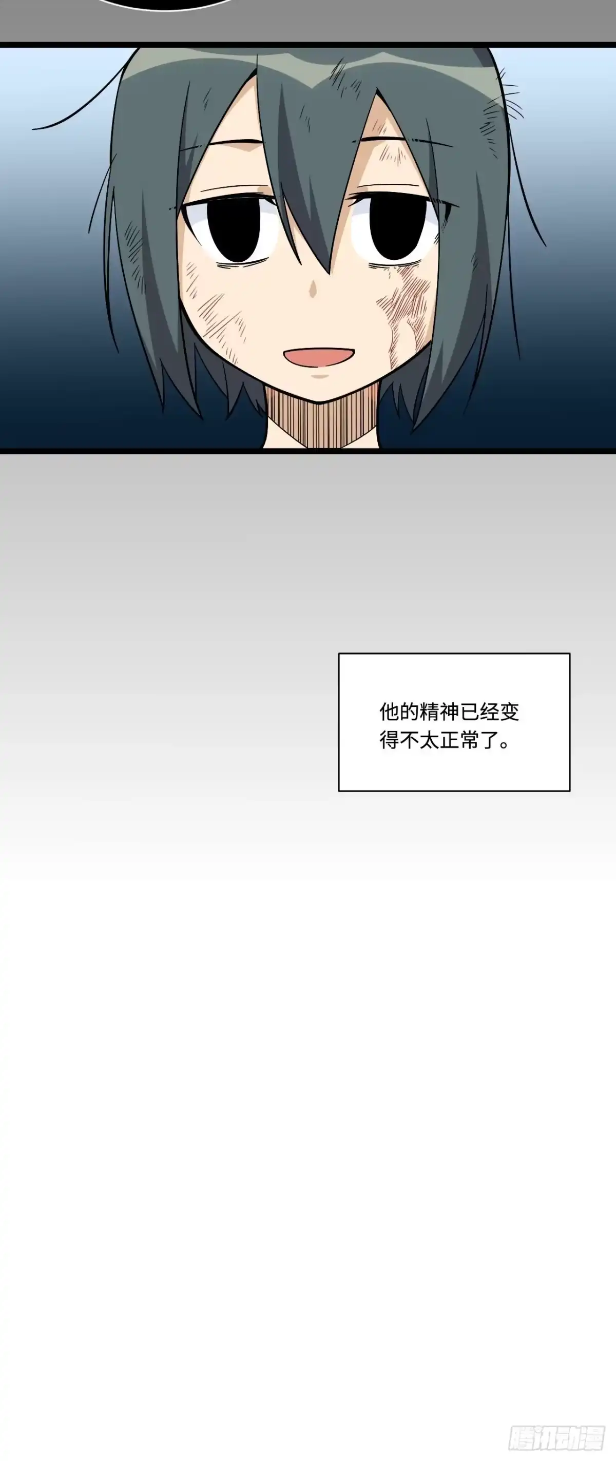 《我的反派女友》155.鬼来的地方 第7页