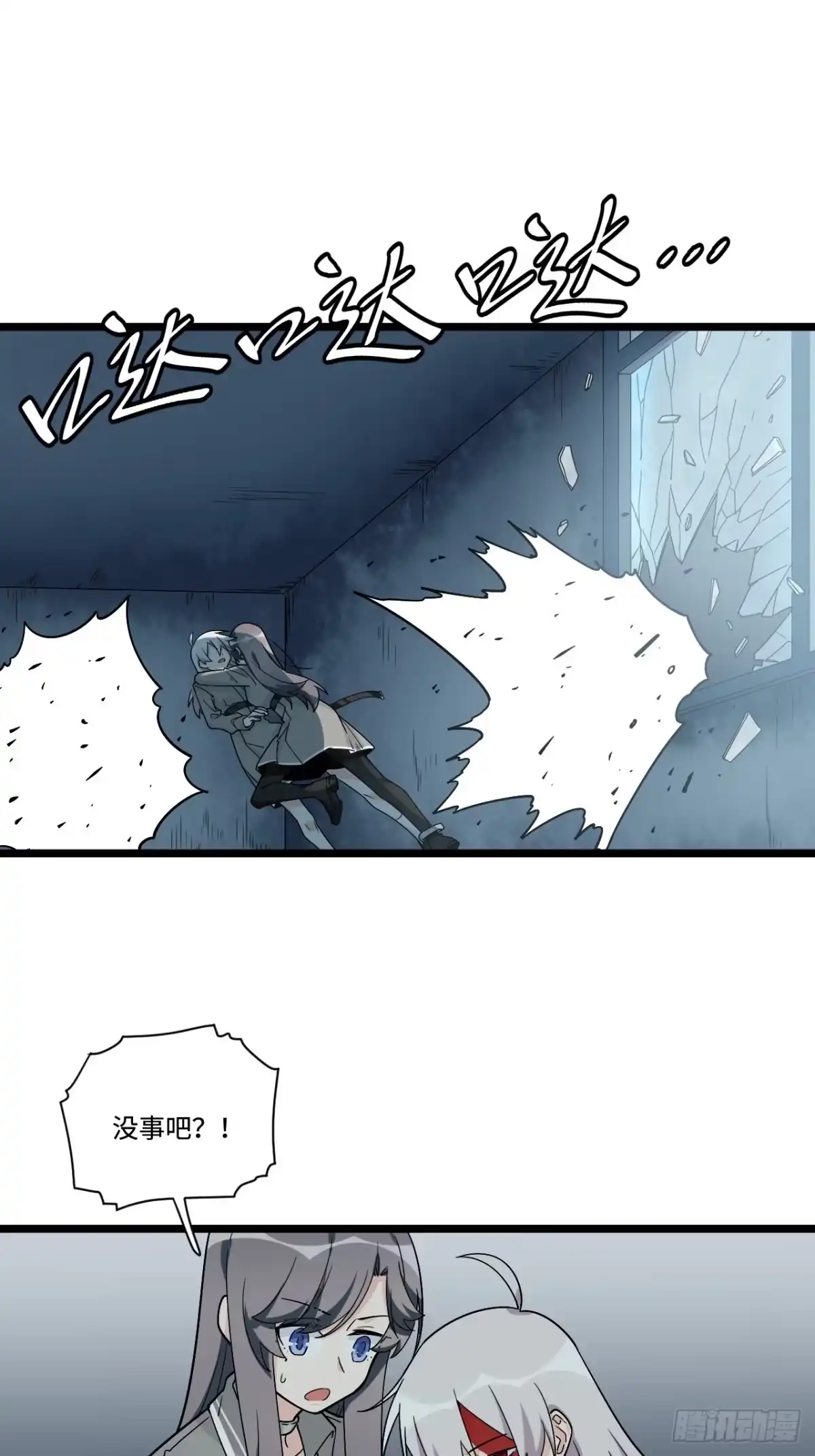 《我的反派女友》155.鬼来的地方 第8页