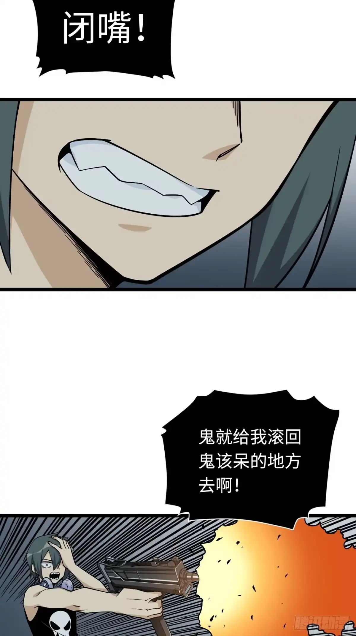 《我的反派女友》155.鬼来的地方 第22页
