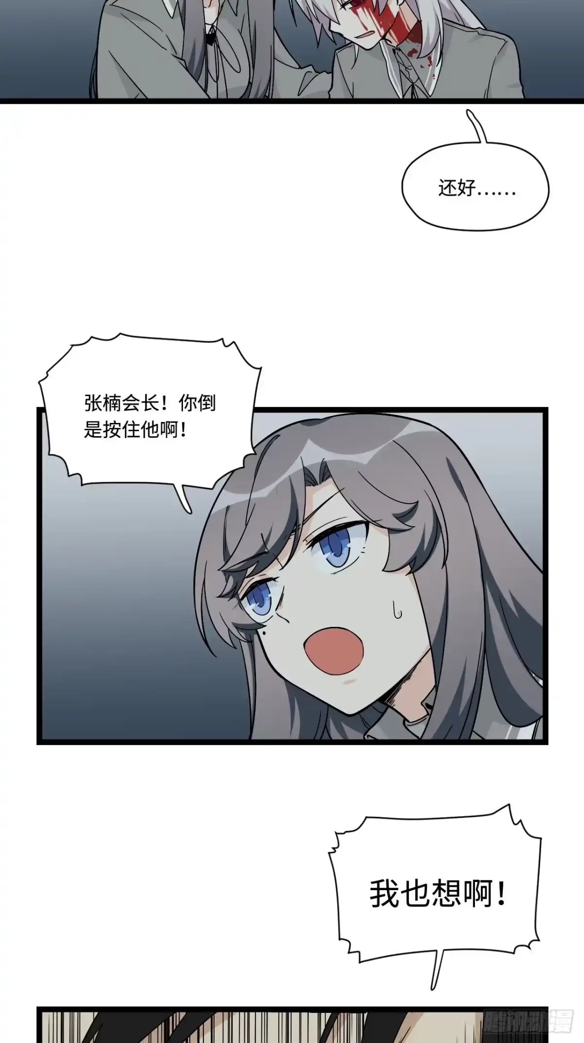 《我的反派女友》155.鬼来的地方 第9页