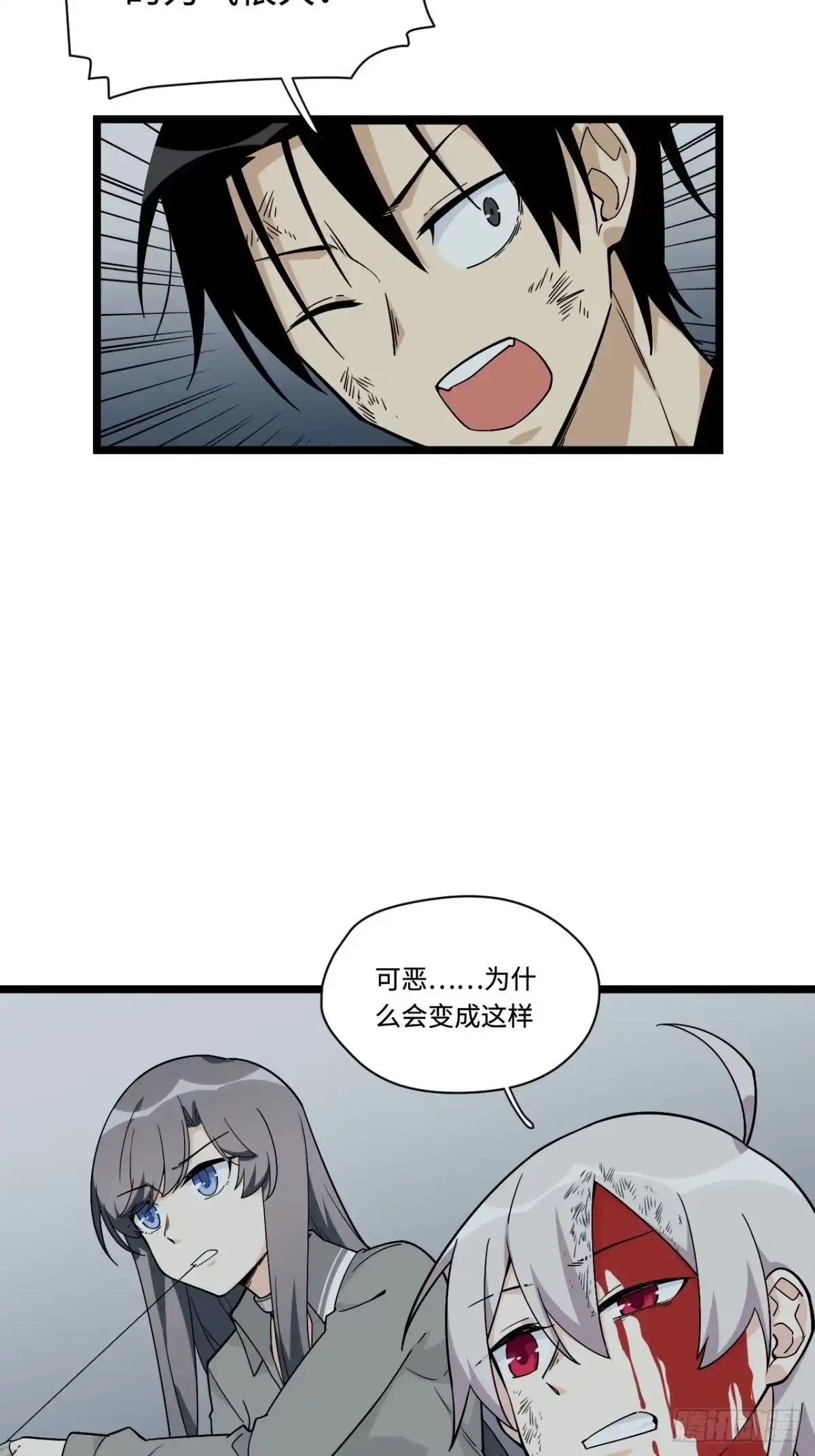 《我的反派女友》155.鬼来的地方 第15页