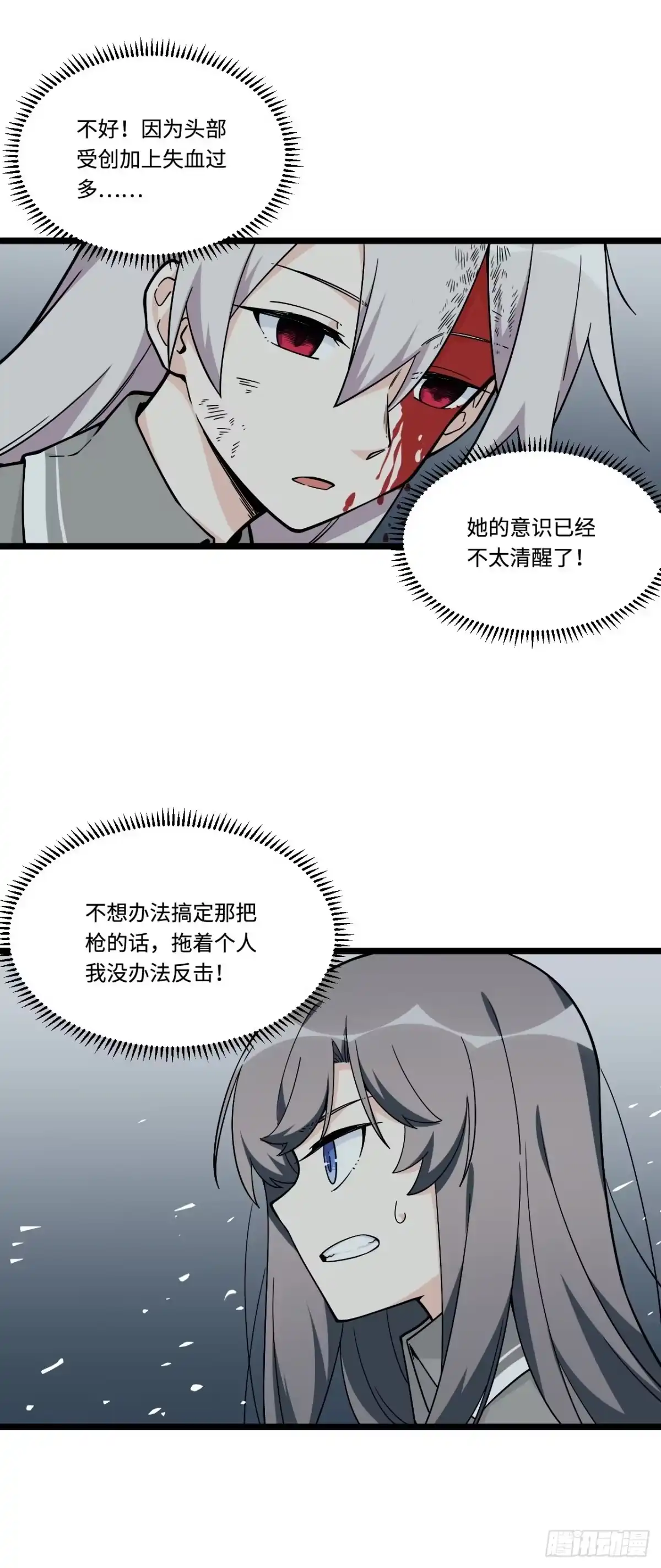 《我的反派女友》155.鬼来的地方 第25页