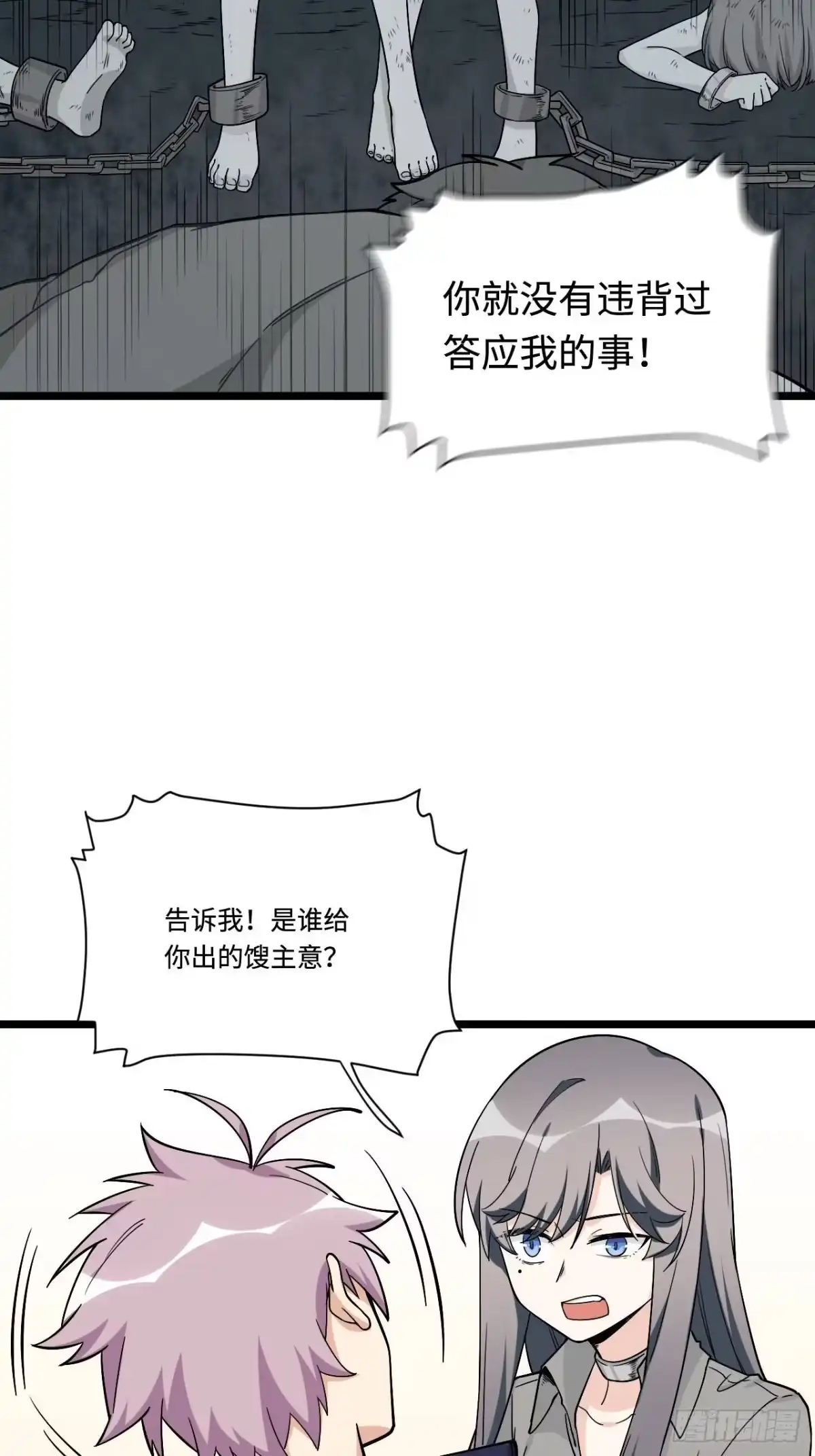 《我的反派女友》156. 致幻剂 第41页