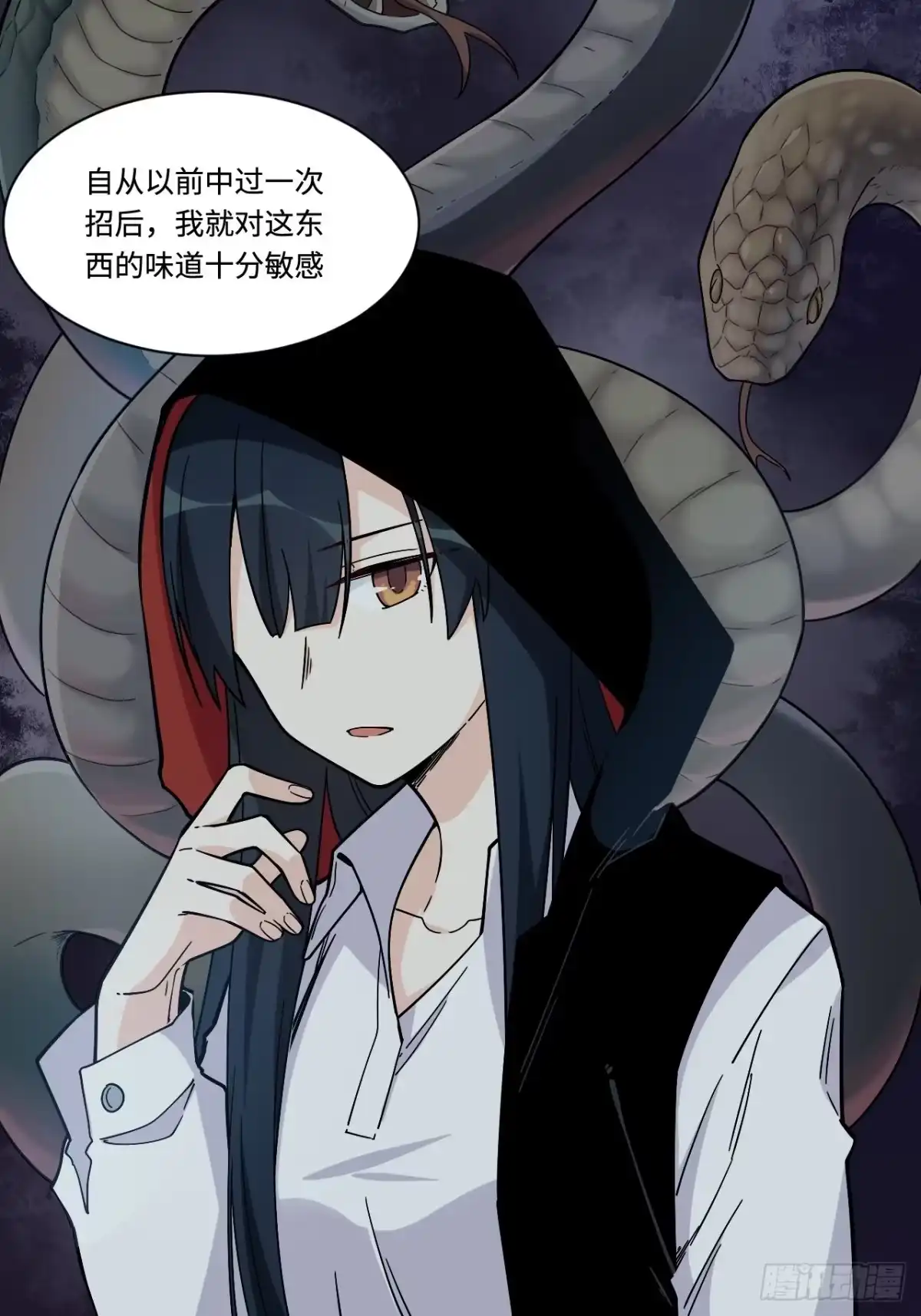 《我的反派女友》156. 致幻剂 第8页