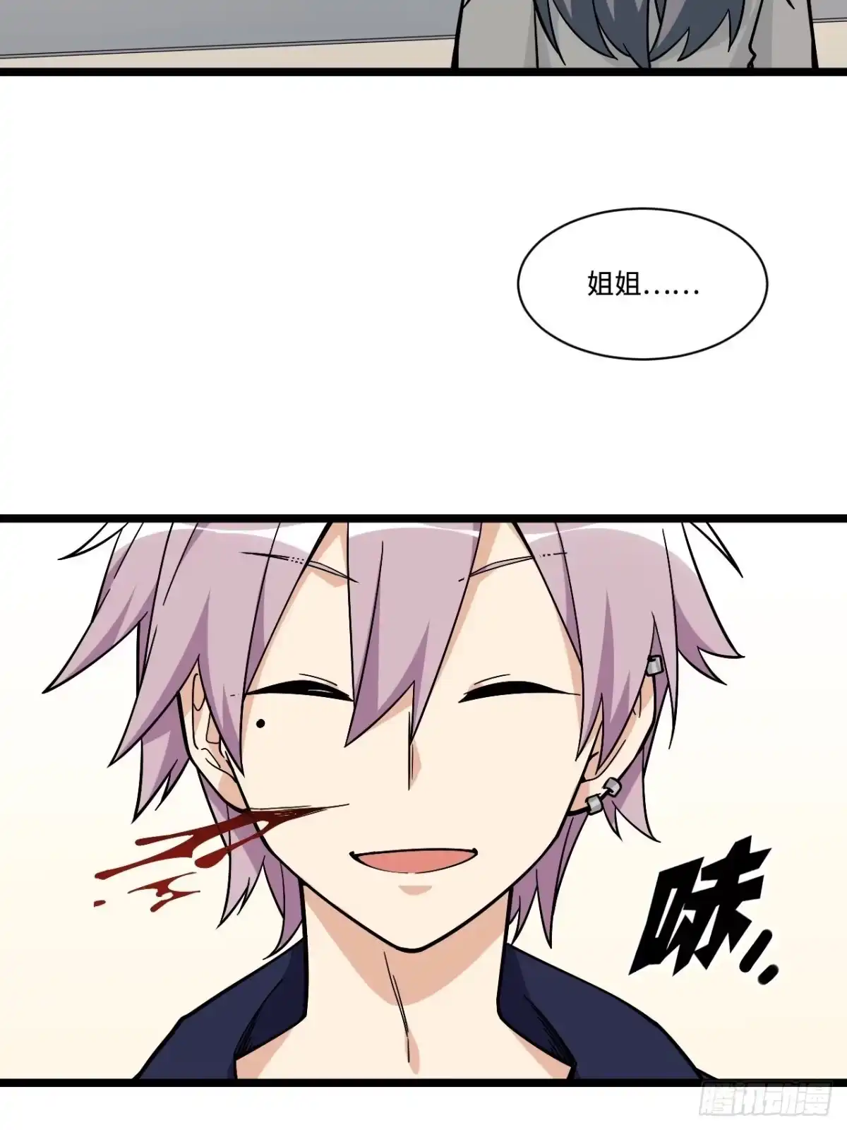 《我的反派女友》156. 致幻剂 第27页