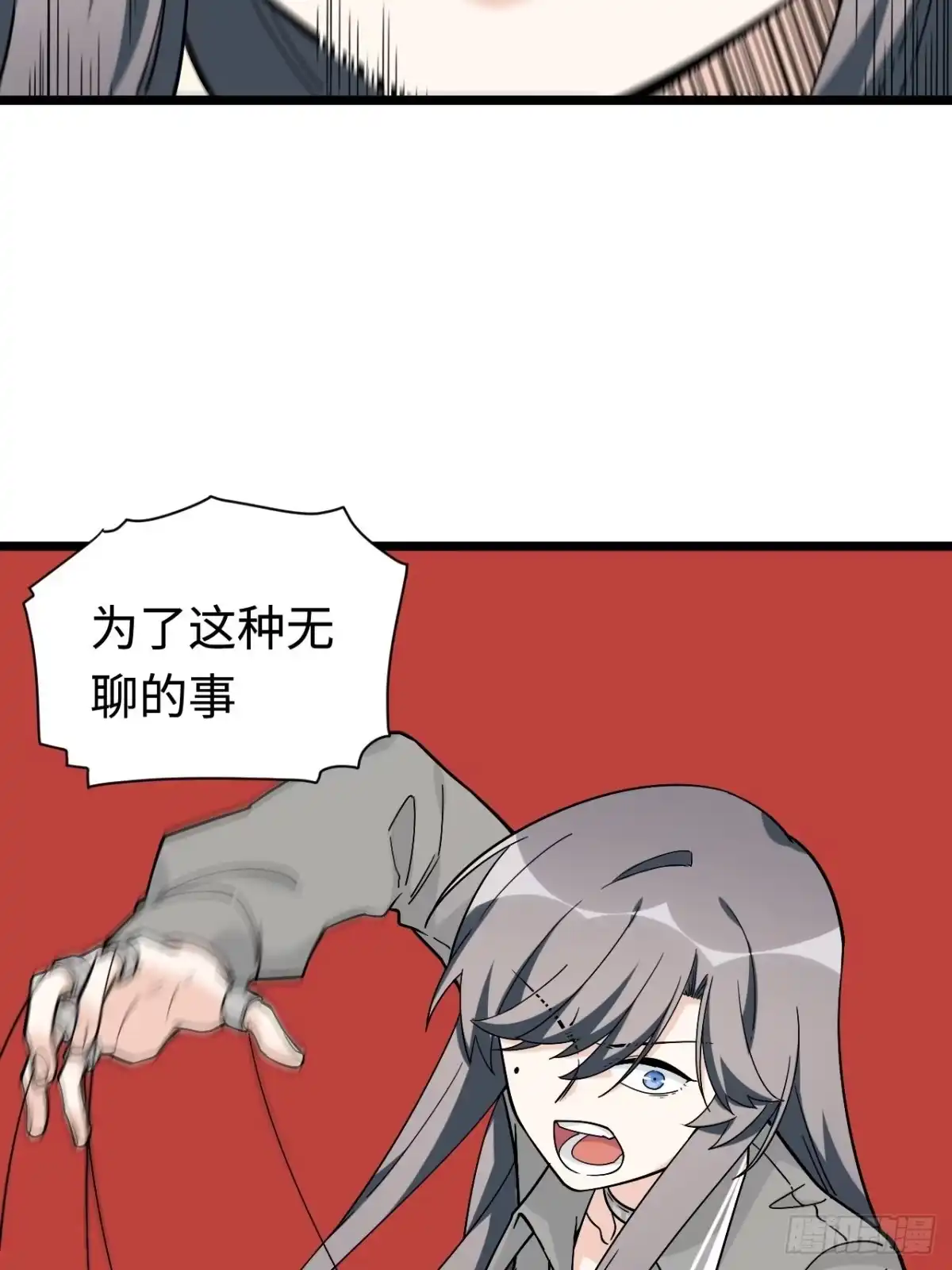 《我的反派女友》156. 致幻剂 第33页
