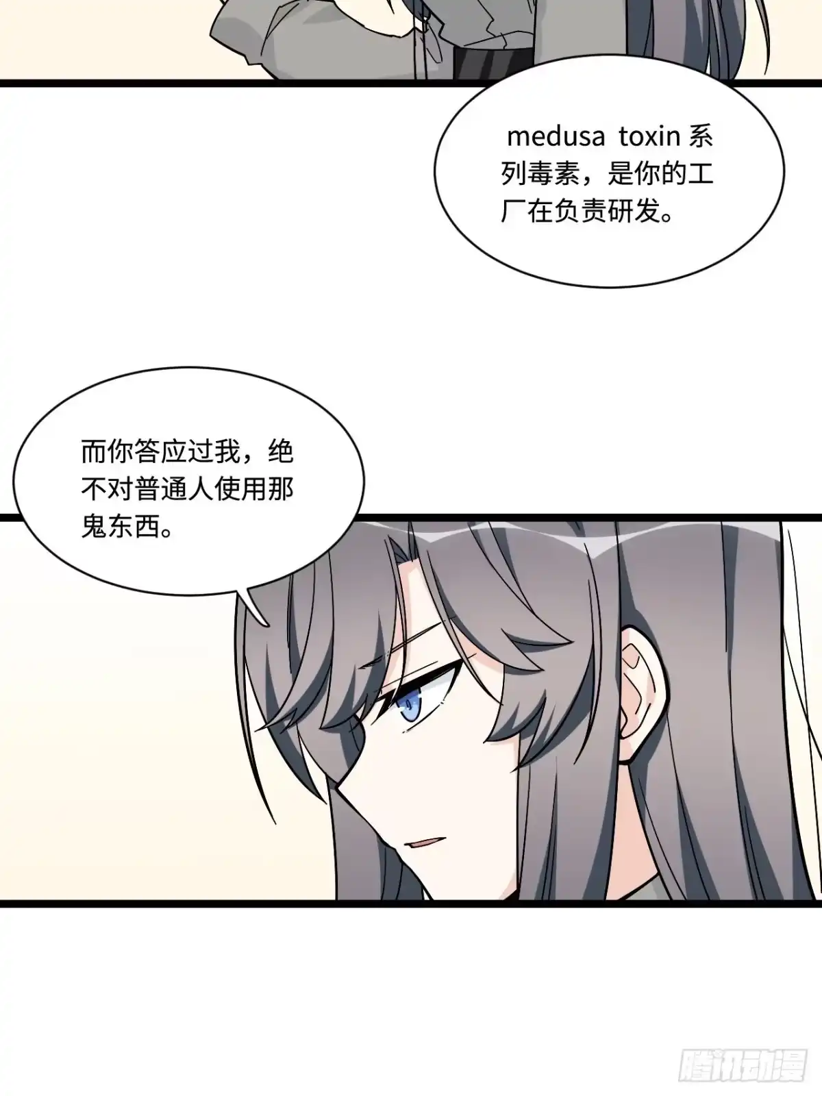 《我的反派女友》156. 致幻剂 第29页