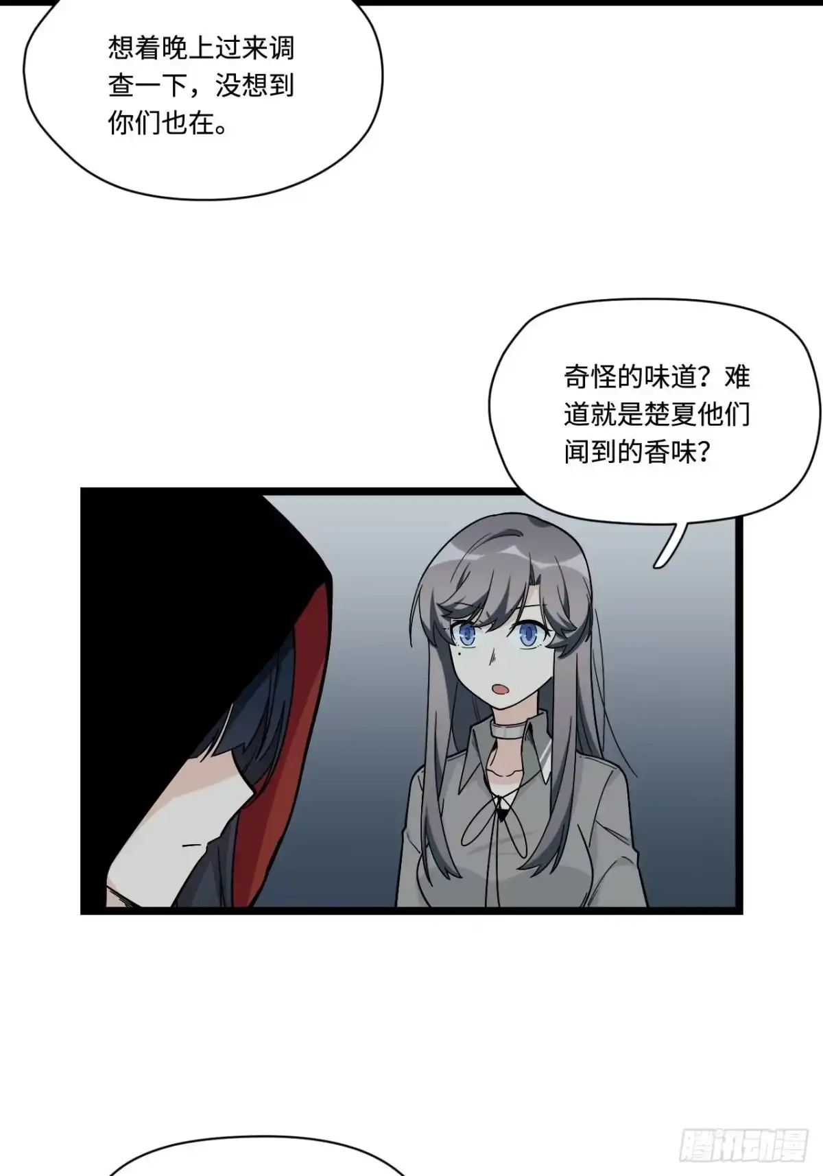 《我的反派女友》156. 致幻剂 第6页