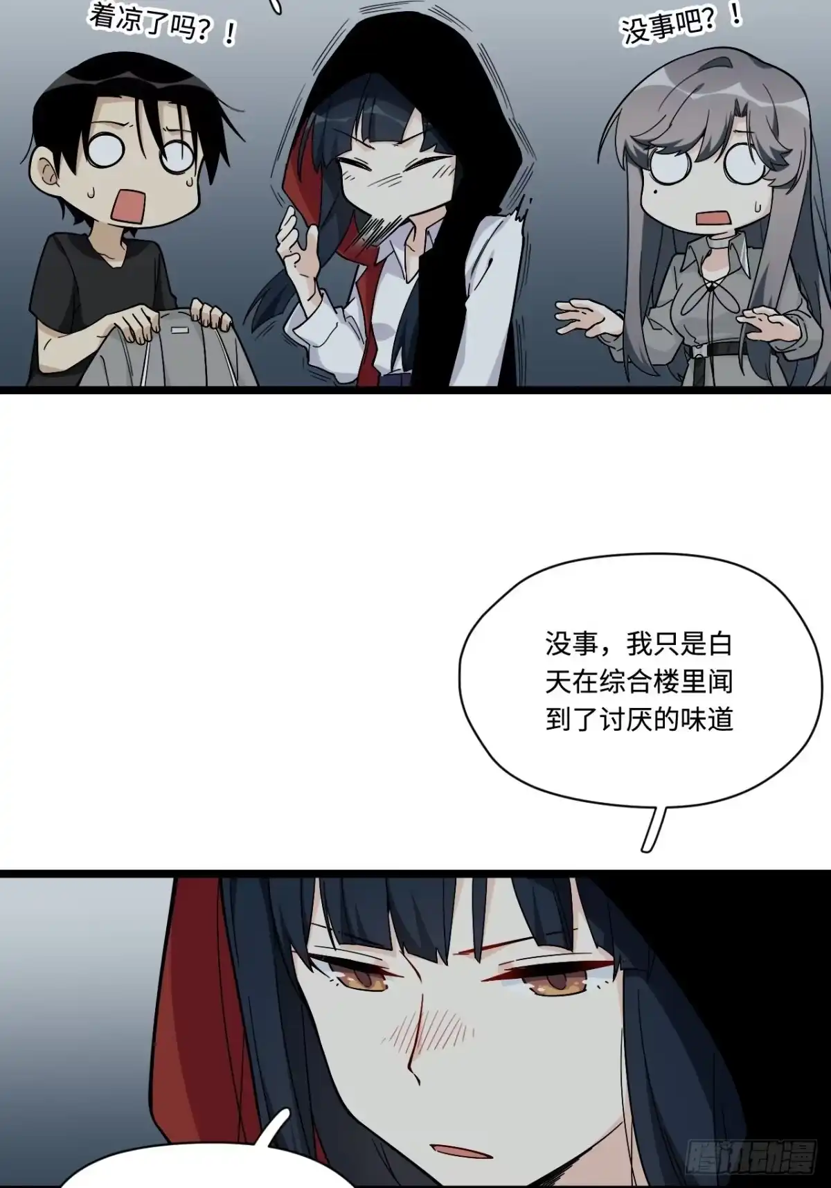 《我的反派女友》156. 致幻剂 第5页
