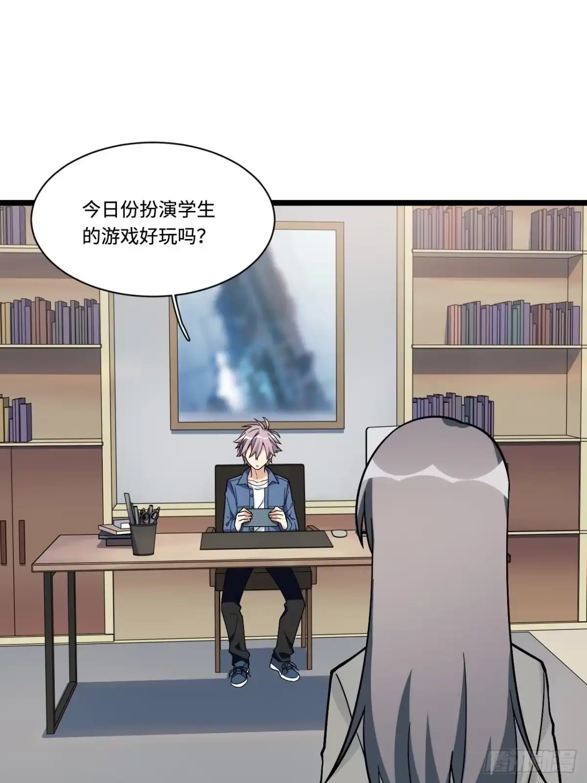《我的反派女友》156. 致幻剂 第26页
