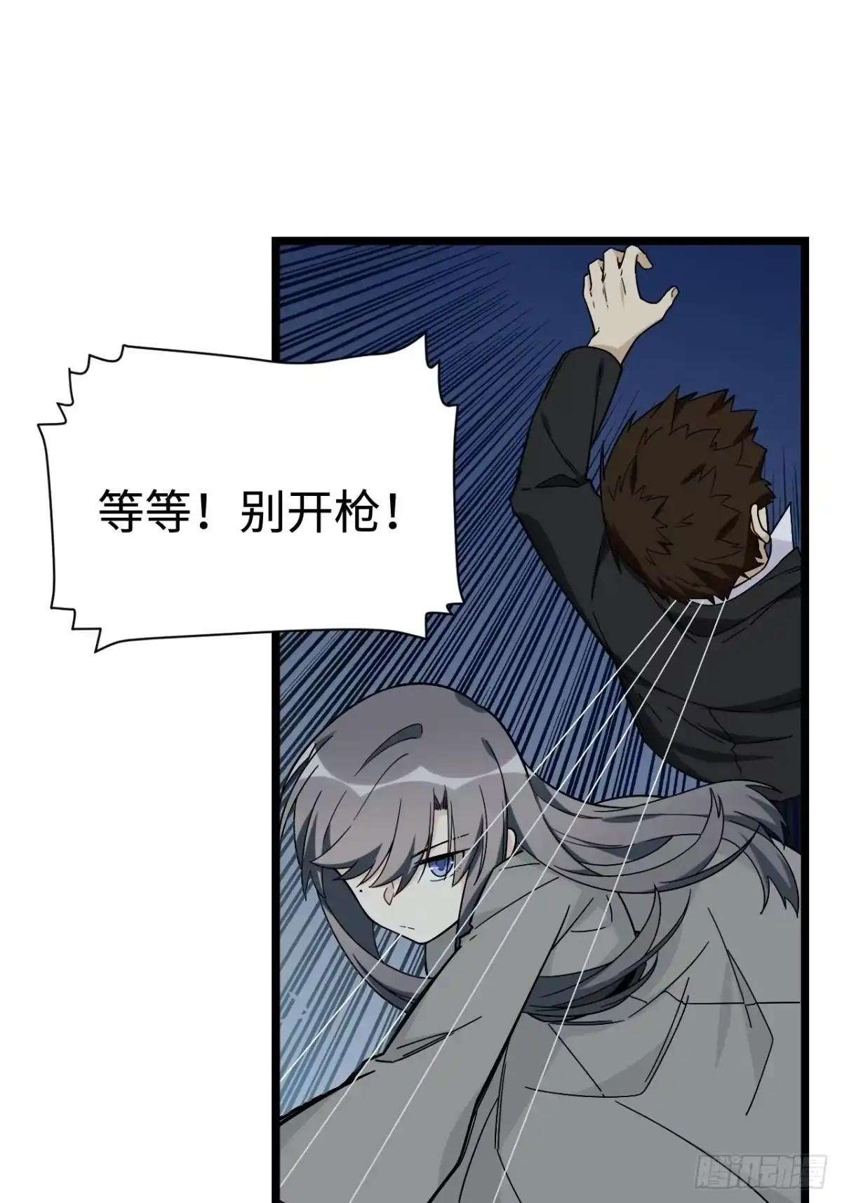 《我的反派女友》156. 致幻剂 第20页