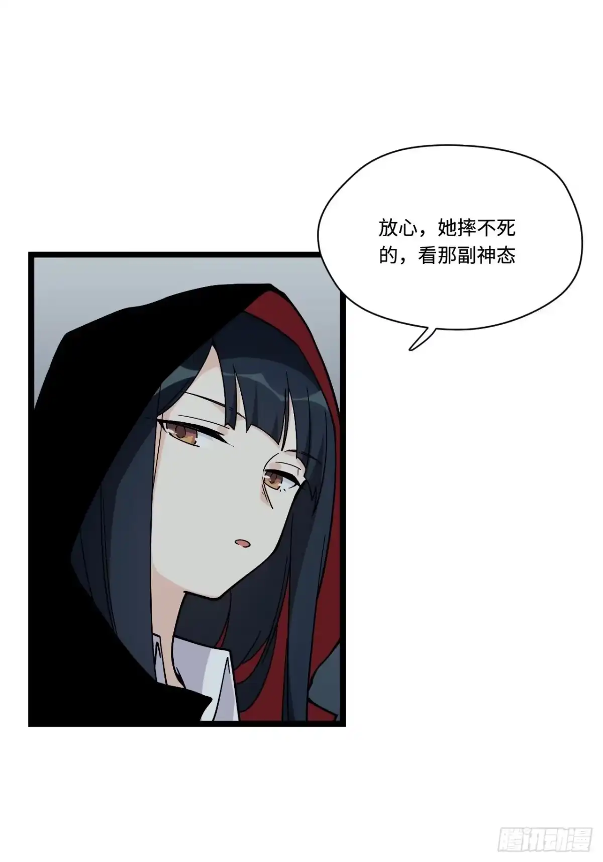 《我的反派女友》156. 致幻剂 第16页