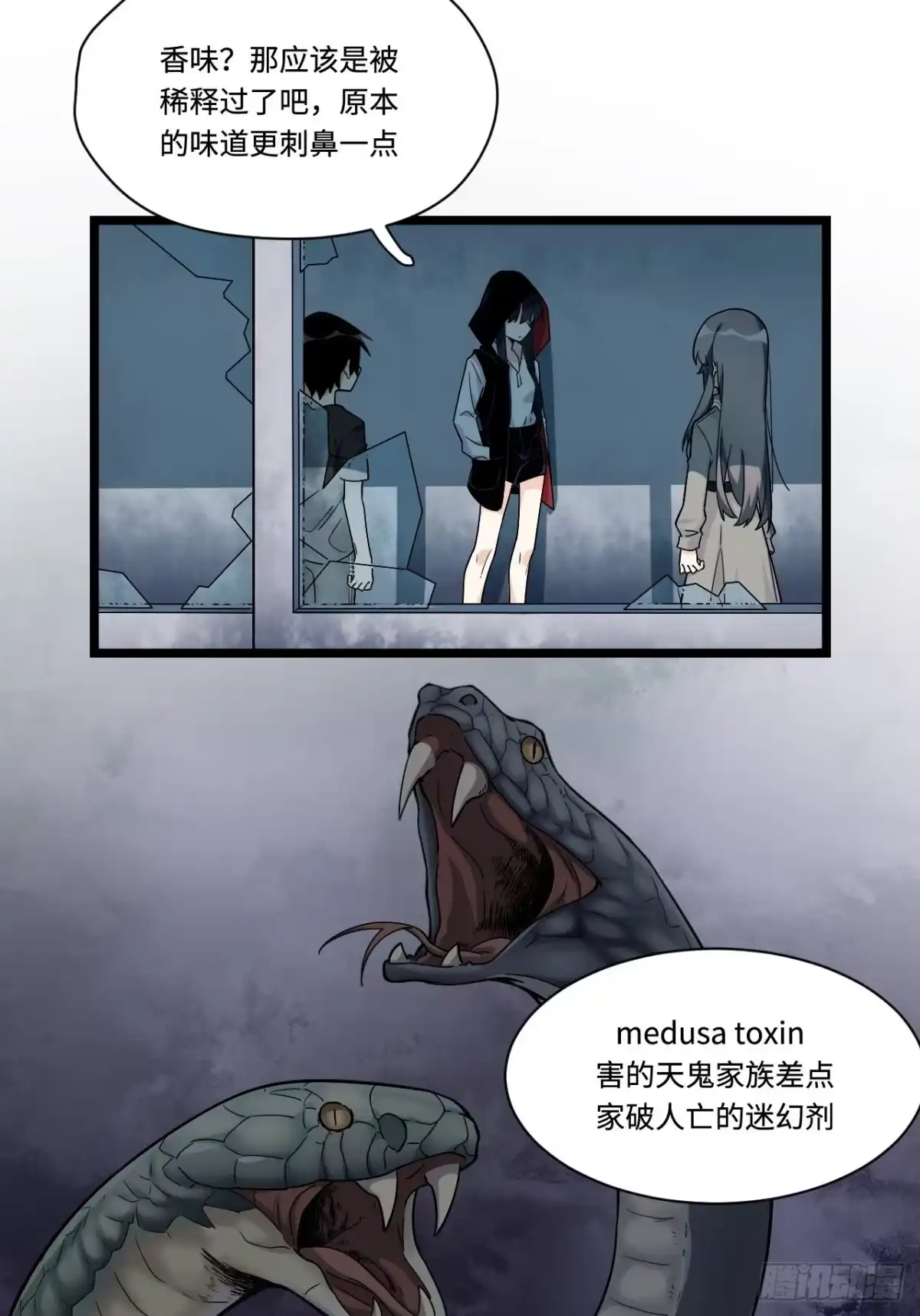 《我的反派女友》156. 致幻剂 第7页