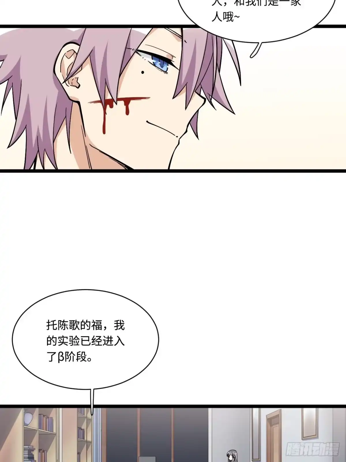 《我的反派女友》156. 致幻剂 第31页
