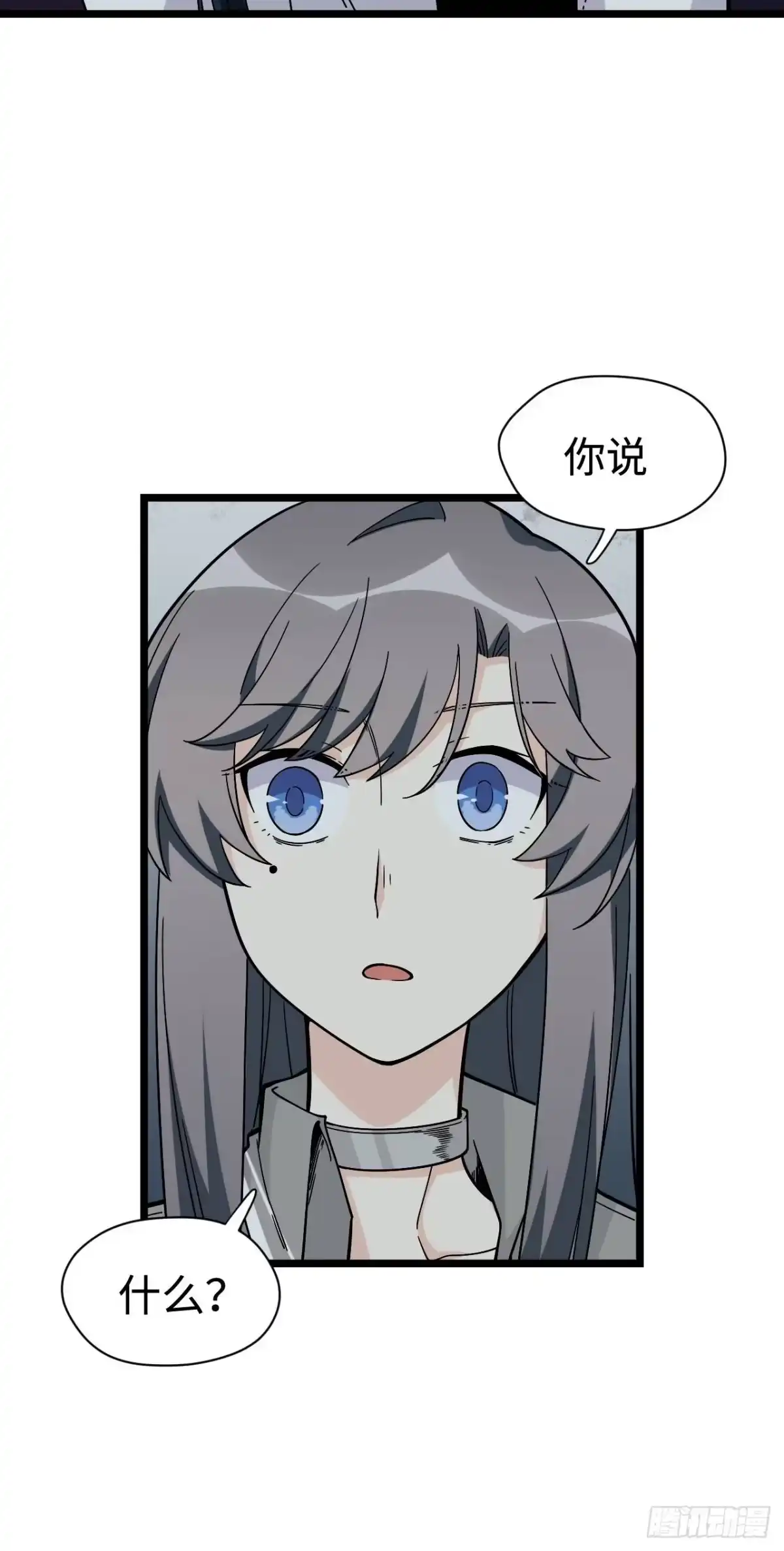 《我的反派女友》156. 致幻剂 第9页