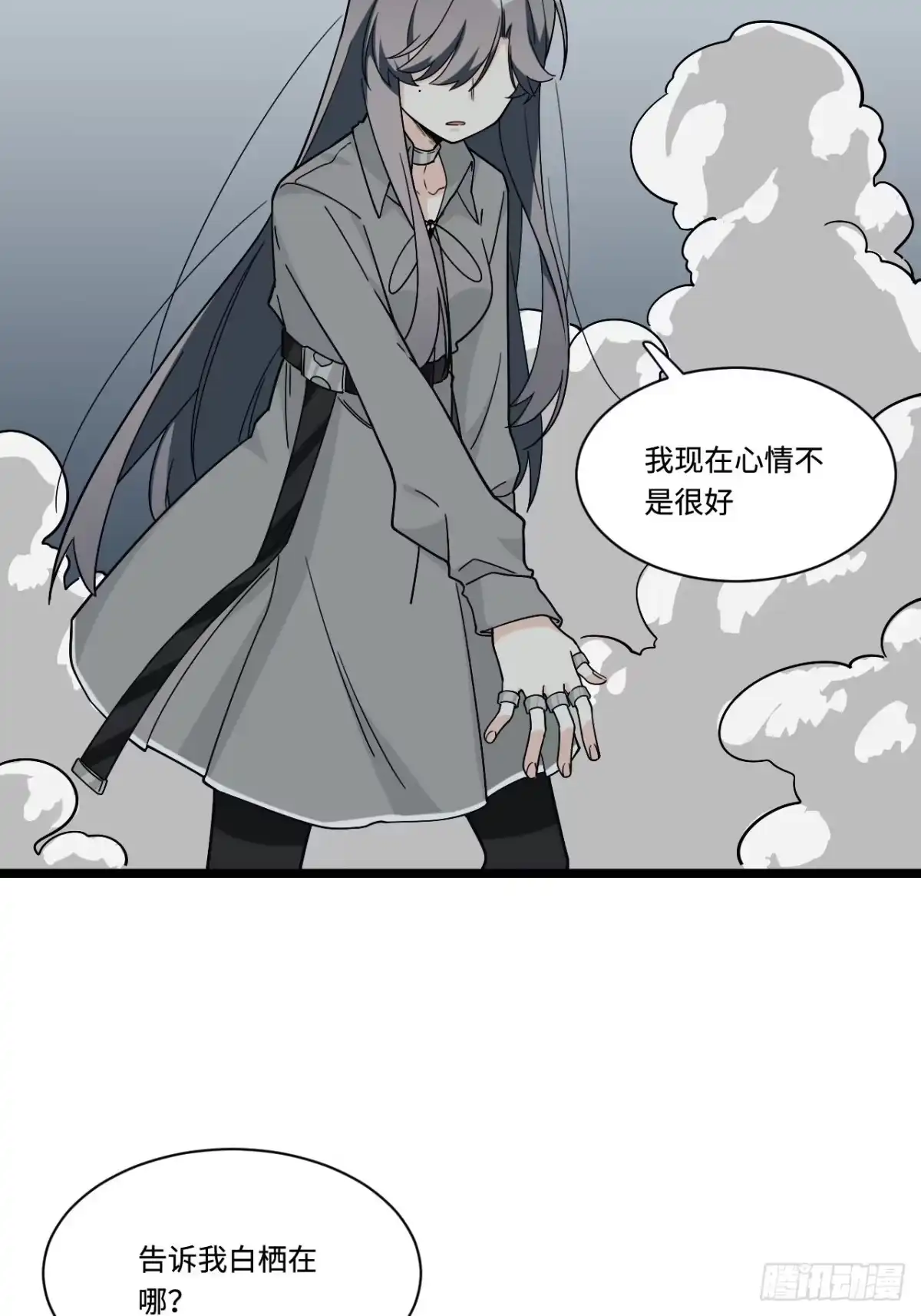《我的反派女友》156. 致幻剂 第23页