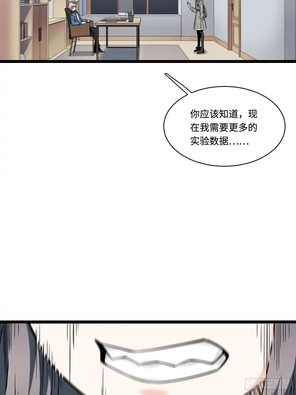 《我的反派女友》156. 致幻剂 第32页