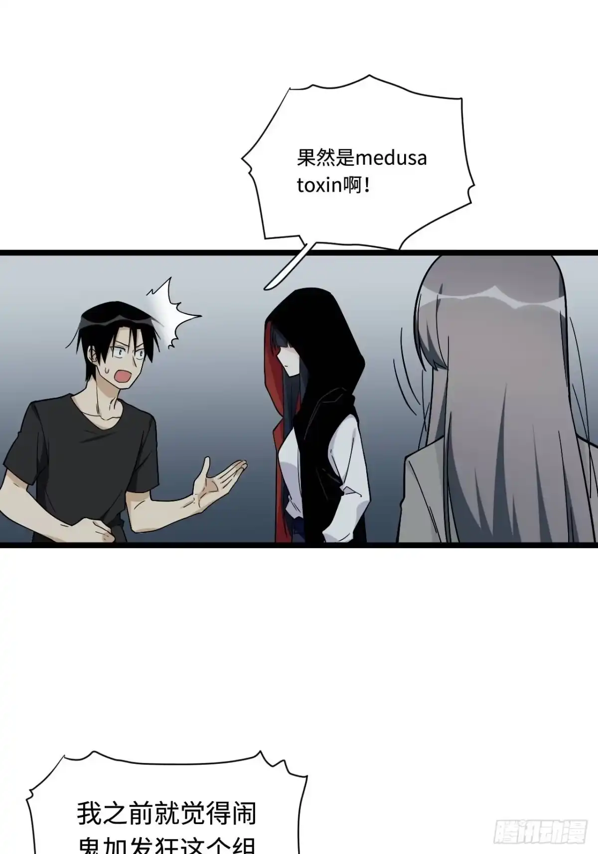 《我的反派女友》156. 致幻剂 第10页