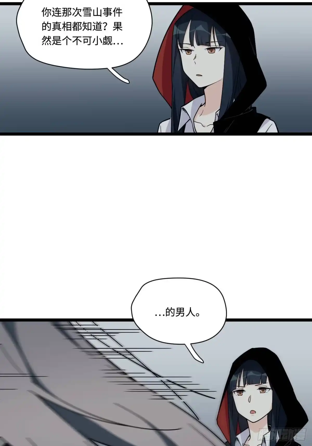《我的反派女友》156. 致幻剂 第12页