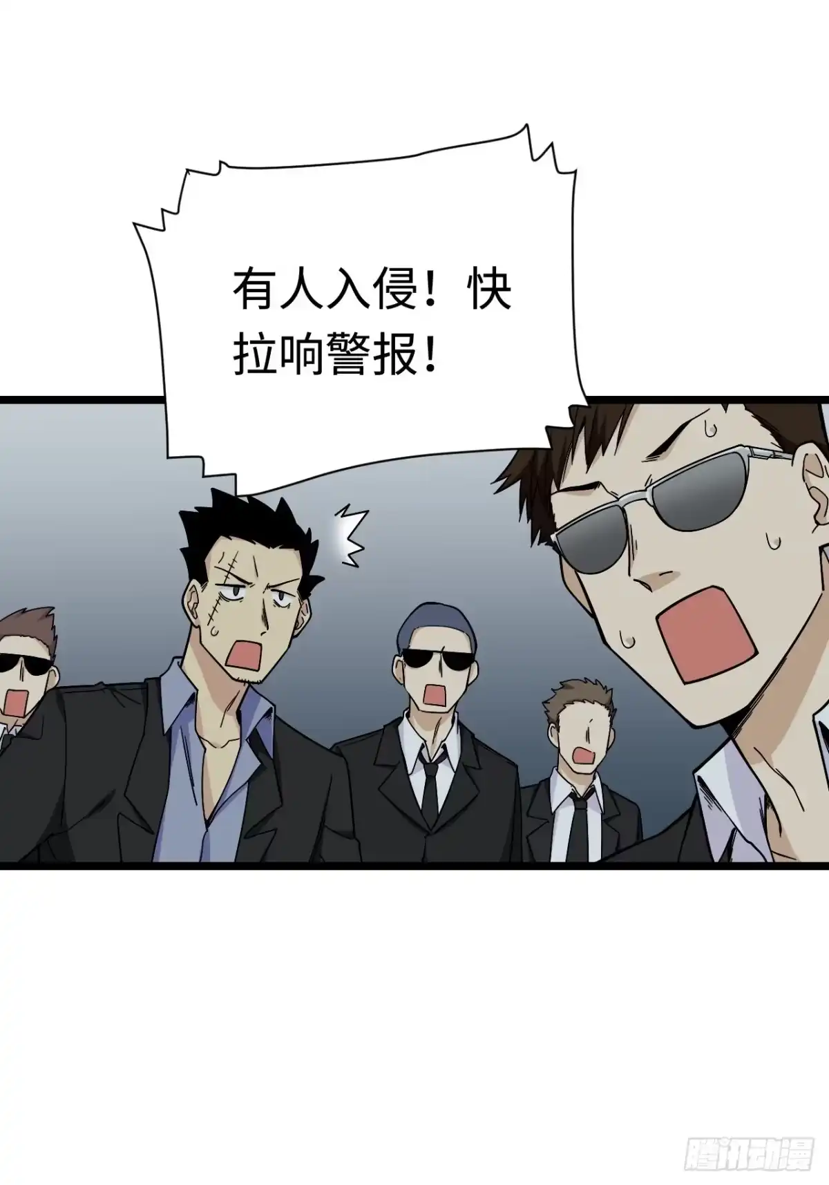 《我的反派女友》156. 致幻剂 第18页