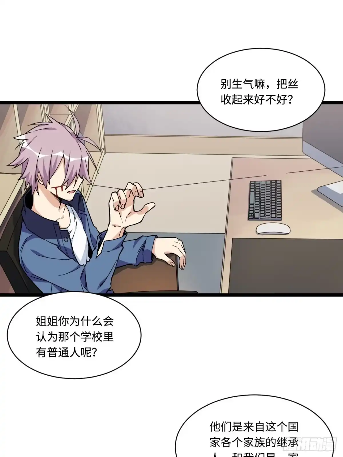 《我的反派女友》156. 致幻剂 第30页