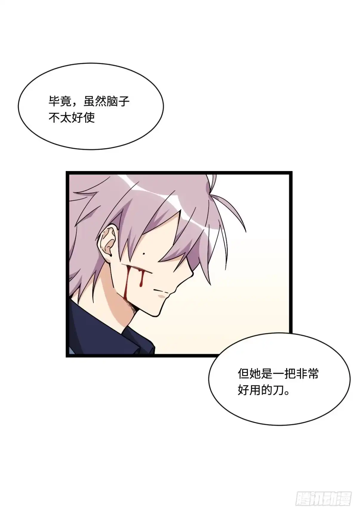 《我的反派女友》157.发卡上的神秘符号 第8页