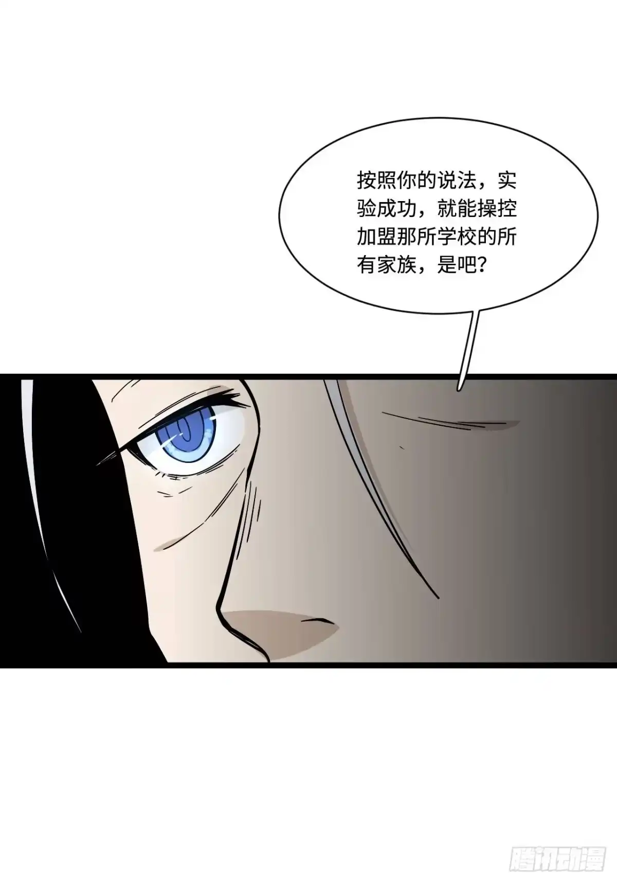 《我的反派女友》157.发卡上的神秘符号 第11页