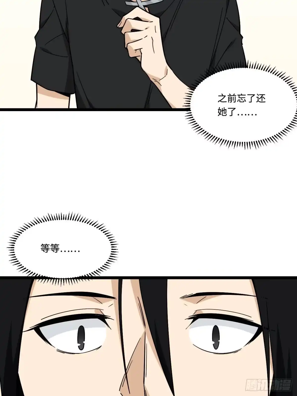 《我的反派女友》157.发卡上的神秘符号 第31页