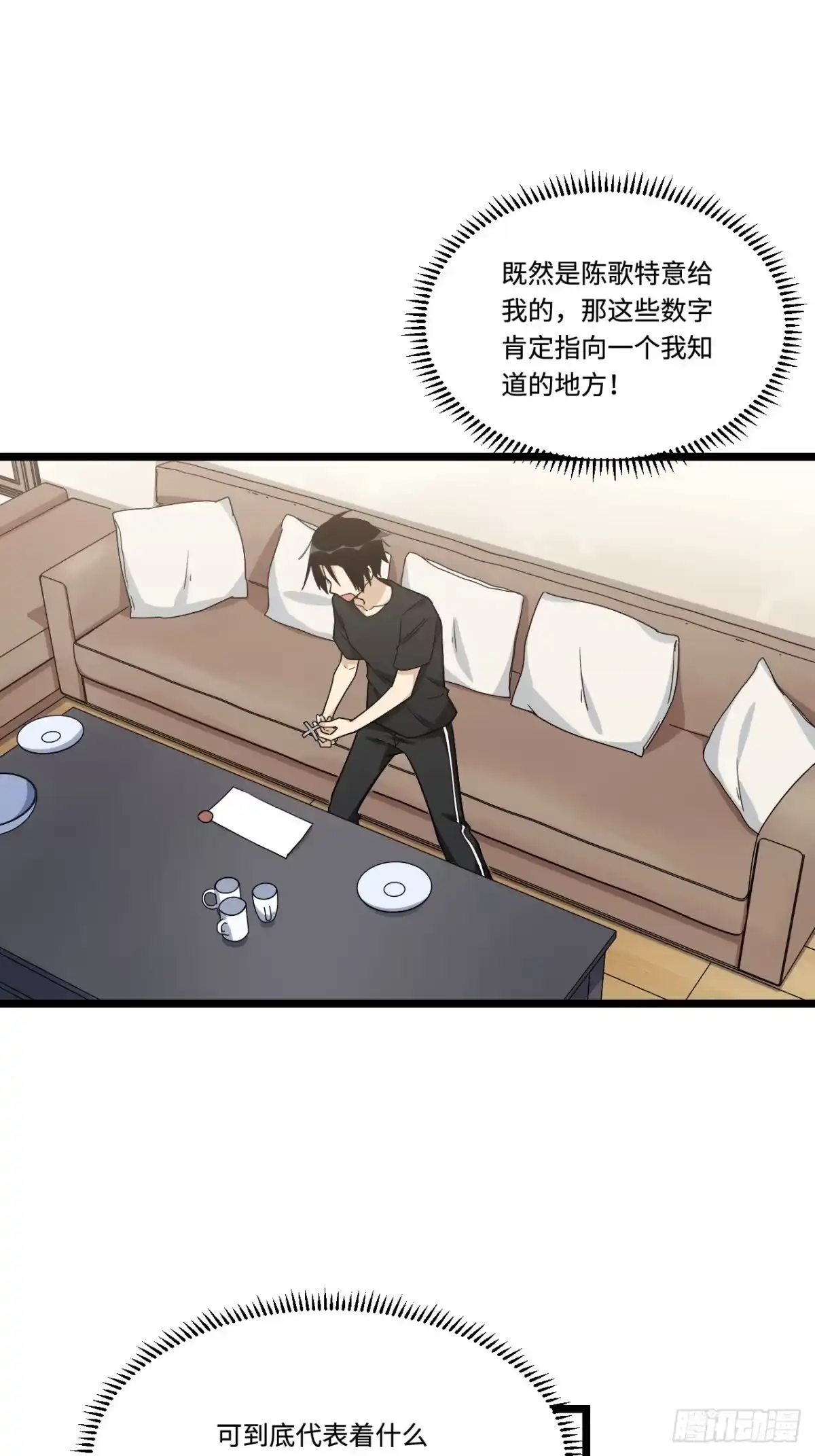 《我的反派女友》157.发卡上的神秘符号 第37页