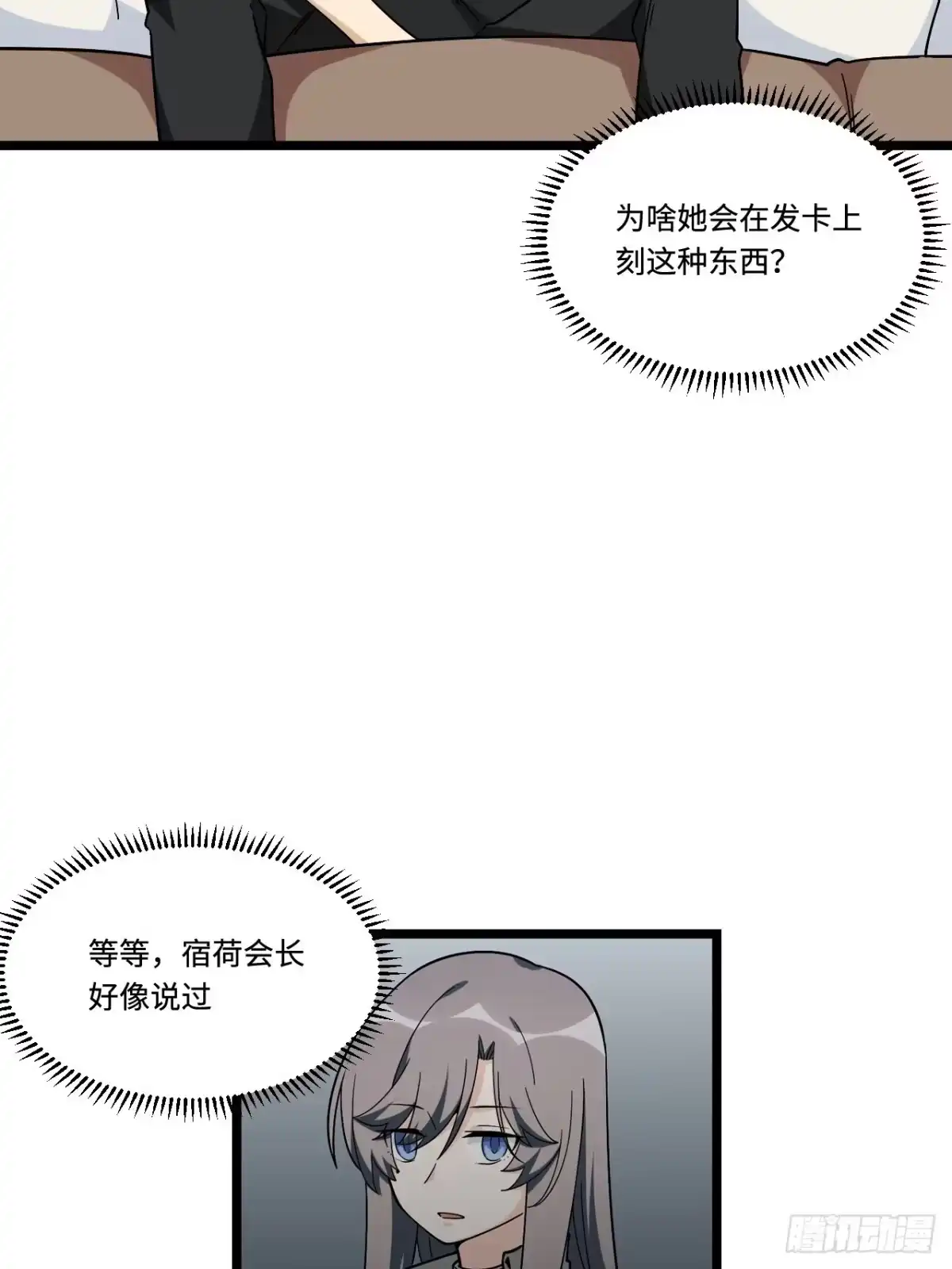 《我的反派女友》157.发卡上的神秘符号 第35页